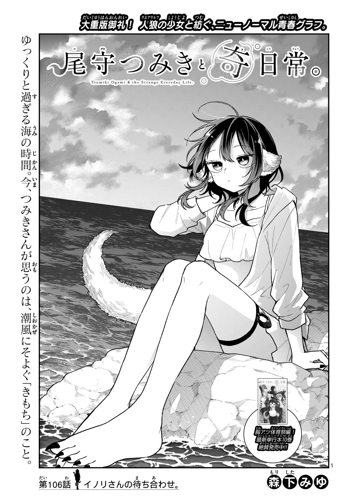 TSUMIKI OGAMI & THE STRANGE DAILY LIFE Chap 106 - Pic 1