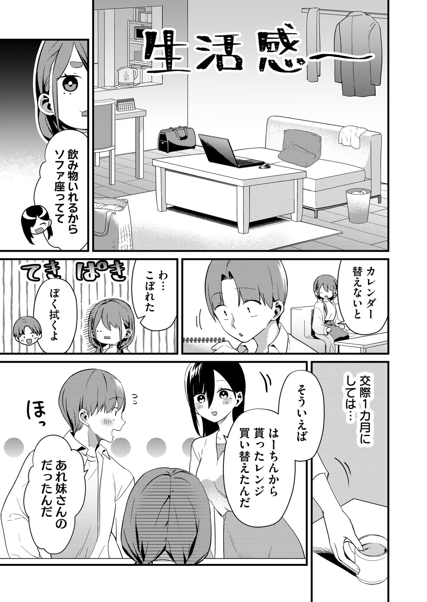 TOKIMORI-SAN GA MUBOUBI DESU!! Chapter 76 page 9 - nihonkuni.com