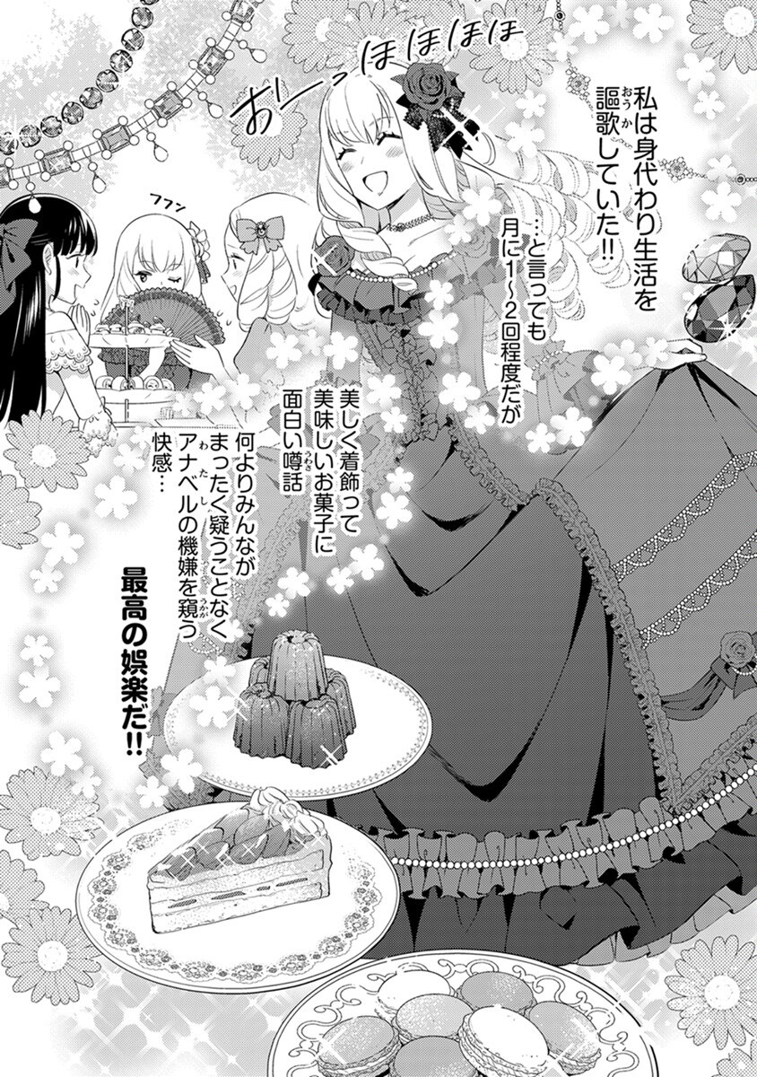 MIGAWARI HAKUSHAKU REIJOU DAKEREDO, KONYAKUSHA DAIRI WA GOKABEN! Chapter 1 - Page 8