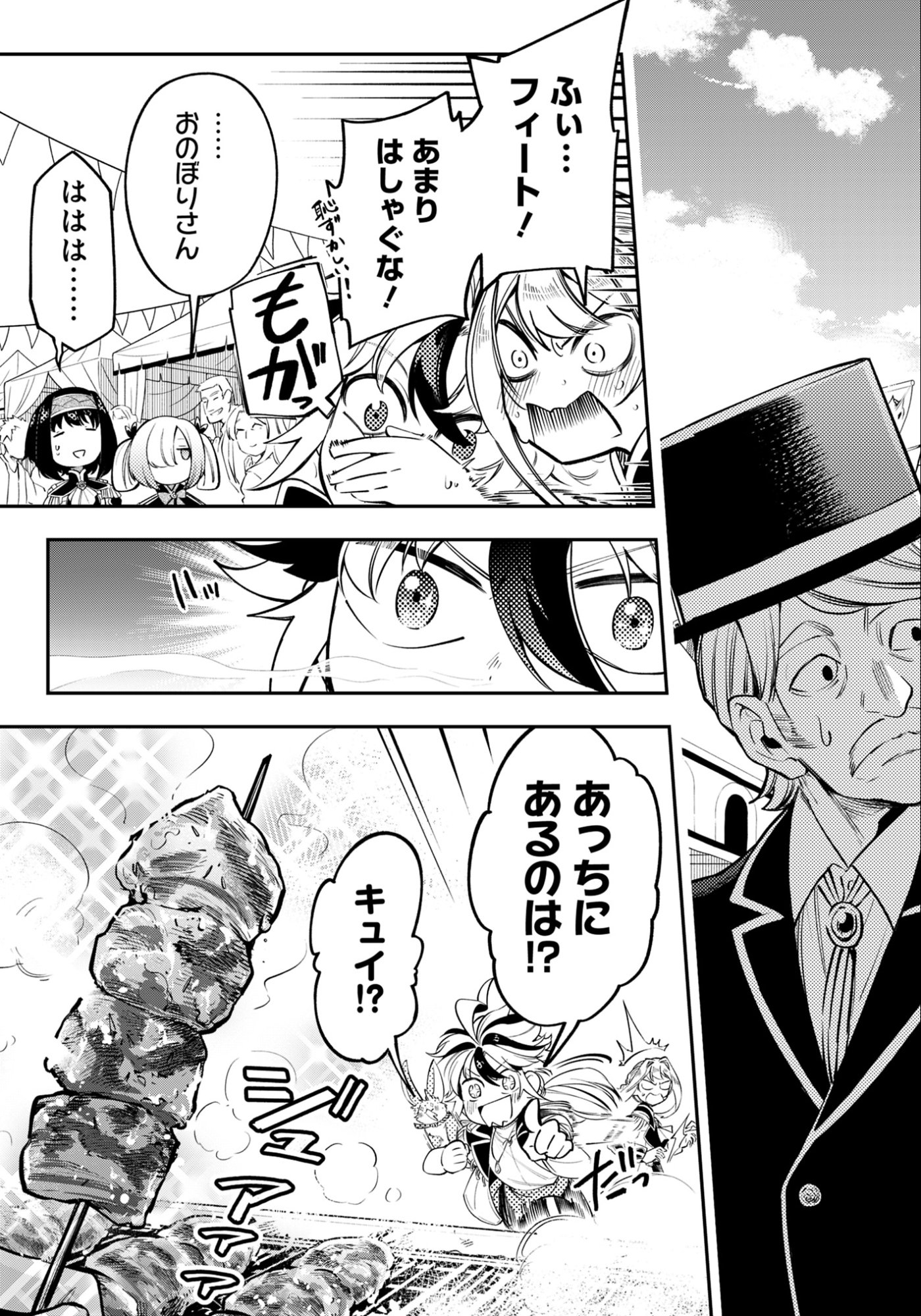 KEN WO MOTANAI KENSEI, KIZOKU NI SHIHAI SARETA KISHI GAKUEN DE MUSOU SURU - RAW Chapter 14.1 - Page 3