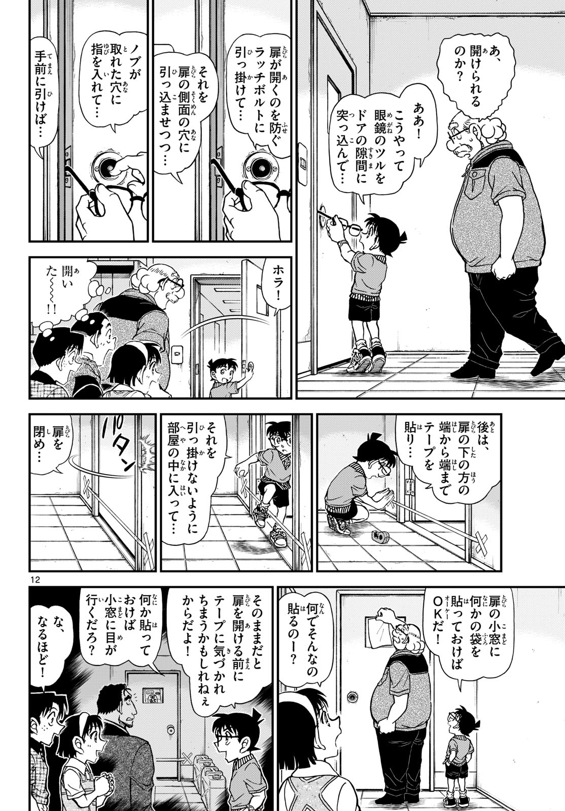 Read Detective Conan (Manga) Chapter 1164 [High Quality / Full] - Page 12 - nicomanga.net