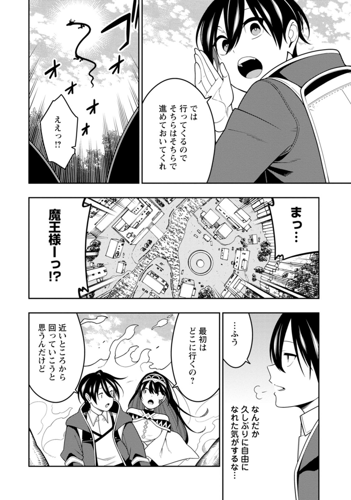 SAIKYOU ONMYOUZI NO ISEKAI TENSEIKI (MANGA) - RAW Chap 55 - Pic 18