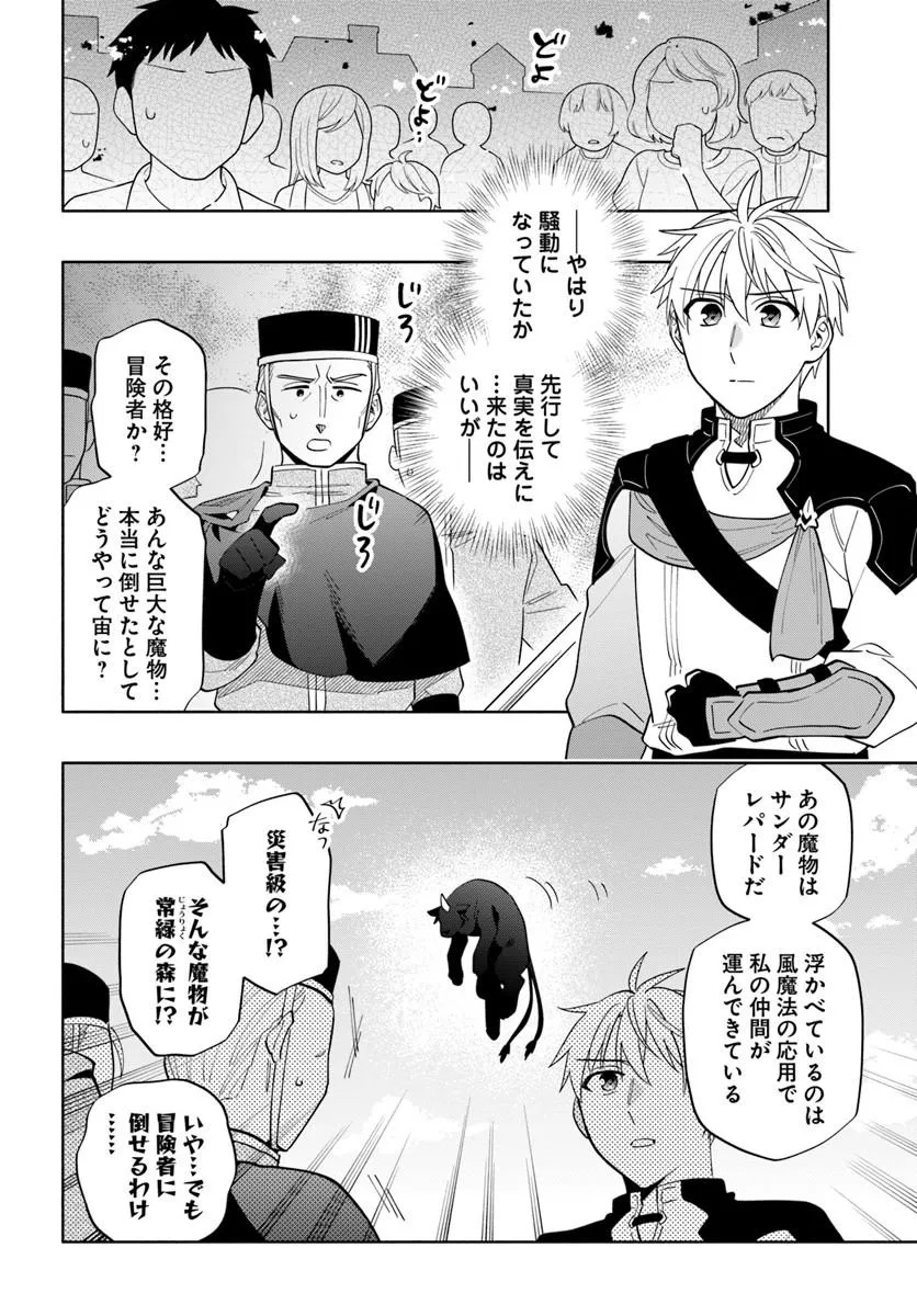 TEIKOKU SAIKYOU NO TENSAI KISHI, BOUKENSHA NI AKOGARERU - RAW Chapter 9 page 16 - nihonkuni.com
