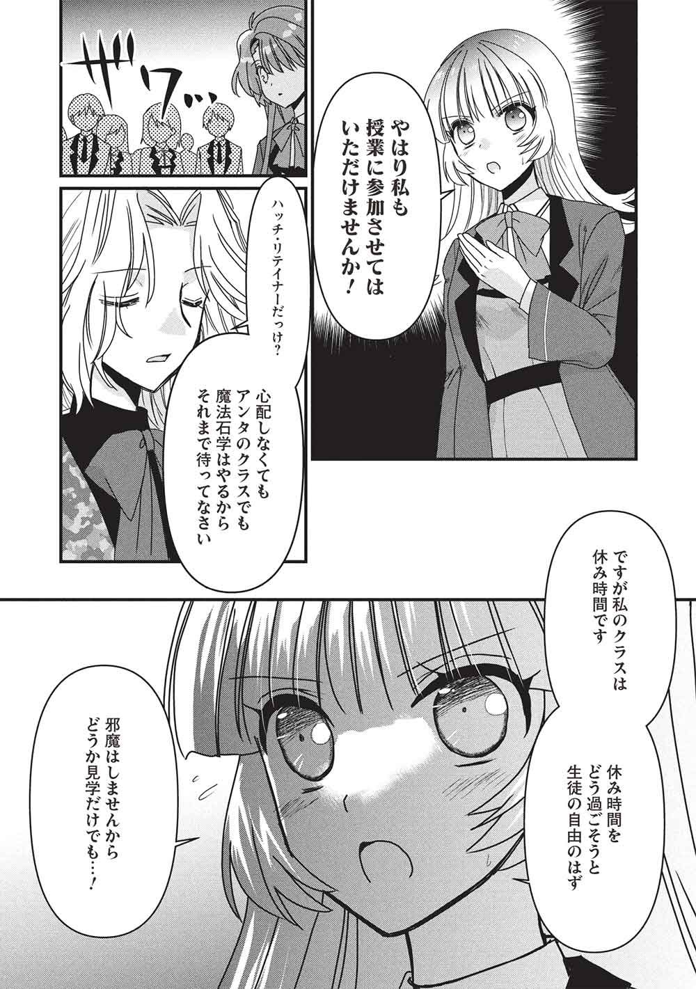 BANNOU MARYOKU NO AISARE REIJOU WA, MAHOUSEKI SAIKU WO KIWAMETAI! Chapter 4 page 18 - nihonkuni.com