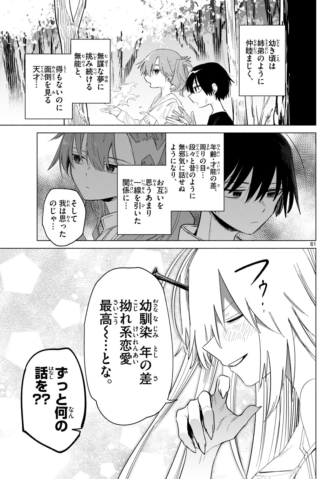 MUSAI NO SHOUKAN-SHI Chapter 1 page 57 - nihonkuni.com