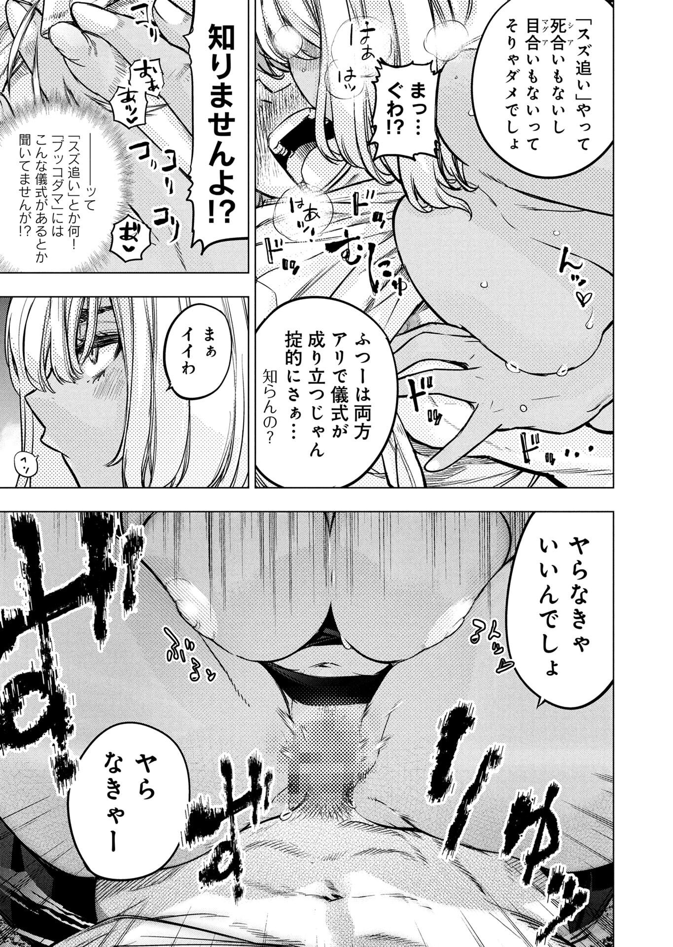 Read INGOSHIMA Chapter 148 [High Quality / Full] - Page 37 - dark.nicomanga.com