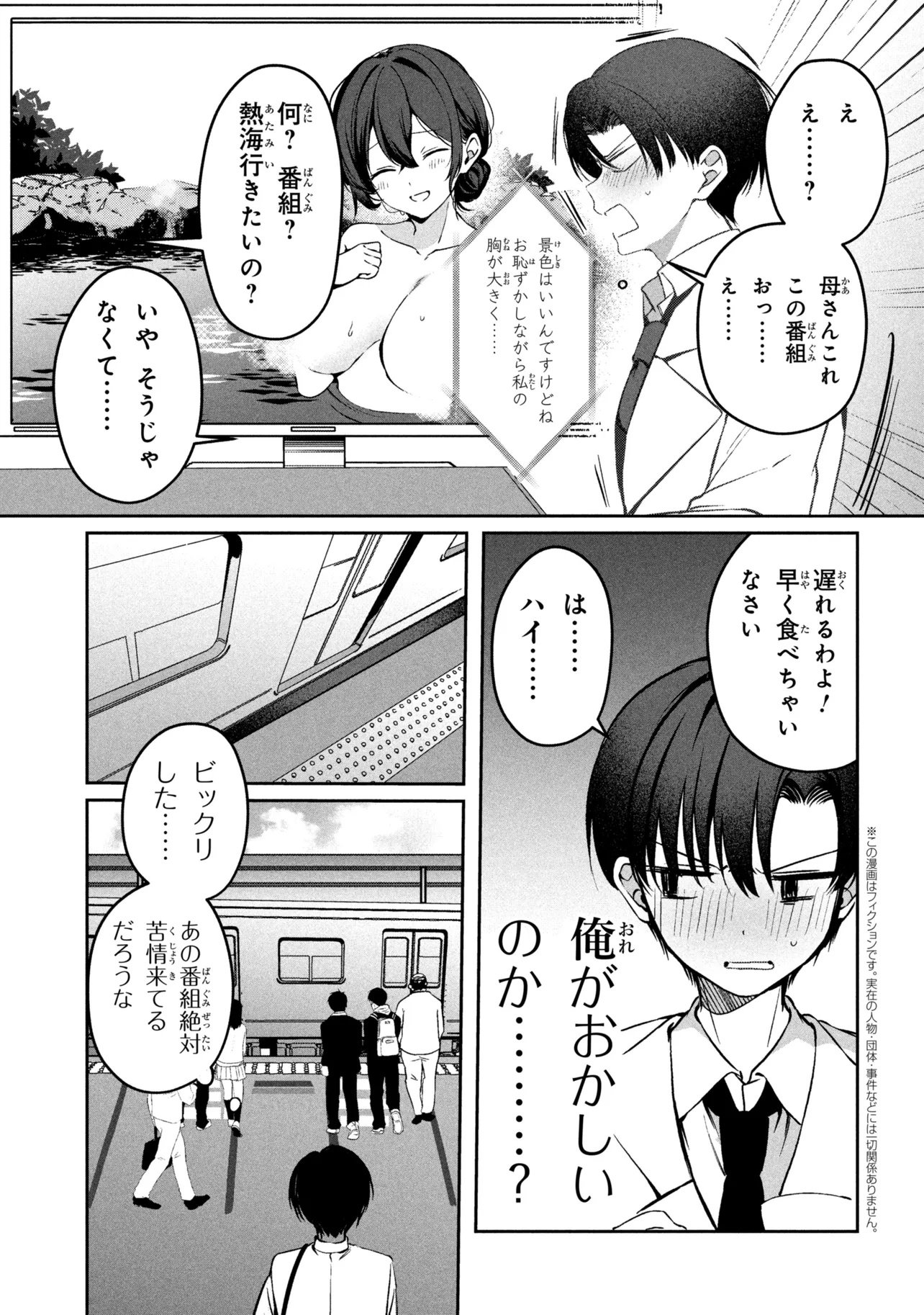 JUNJOU GAL WA KANOJO JANAI NONNI Chapter 1 page 7 - nihonkuni.com