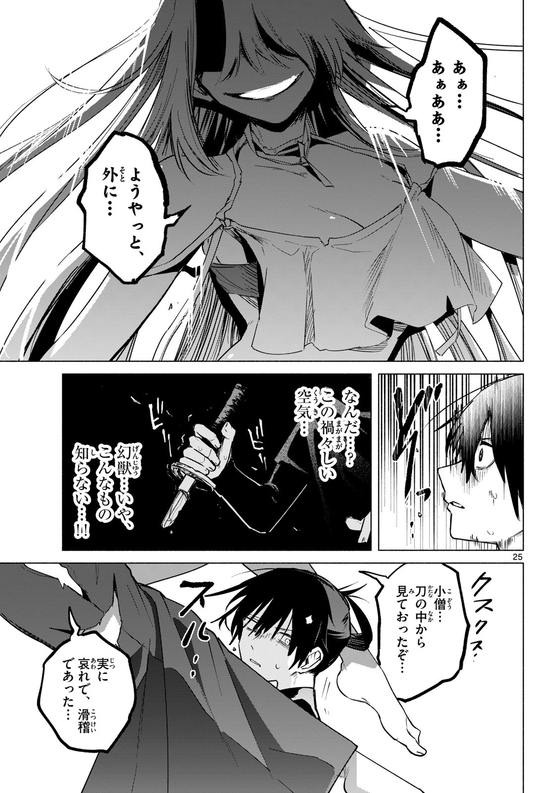 MUSAI NO SHOUKAN-SHI Chapter 1 page 21 - nihonkuni.com