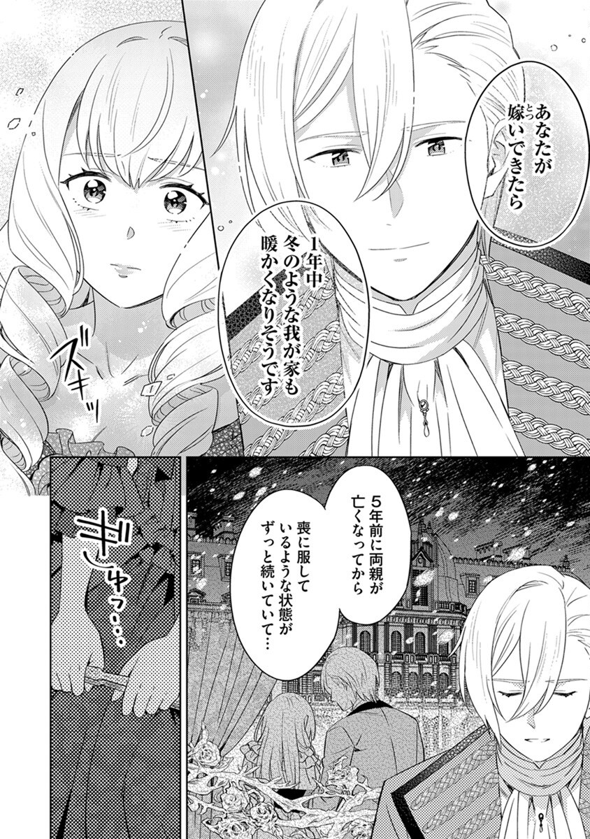 MIGAWARI HAKUSHAKU REIJOU DAKEREDO, KONYAKUSHA DAIRI WA GOKABEN! Chapter 5 - Page 2