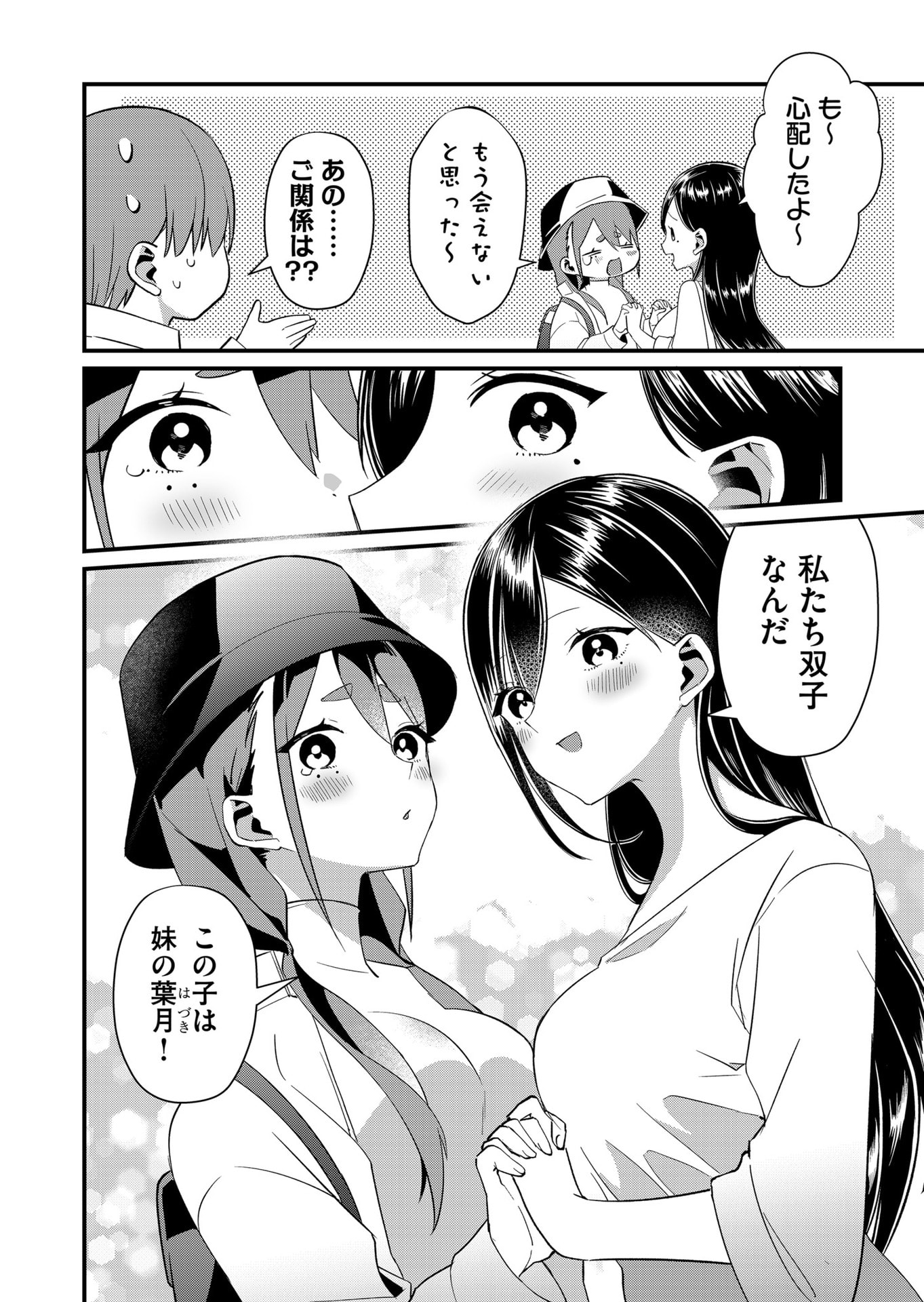 TOKIMORI-SAN GA MUBOUBI DESU!! Chapter 76 page 2 - nihonkuni.com
