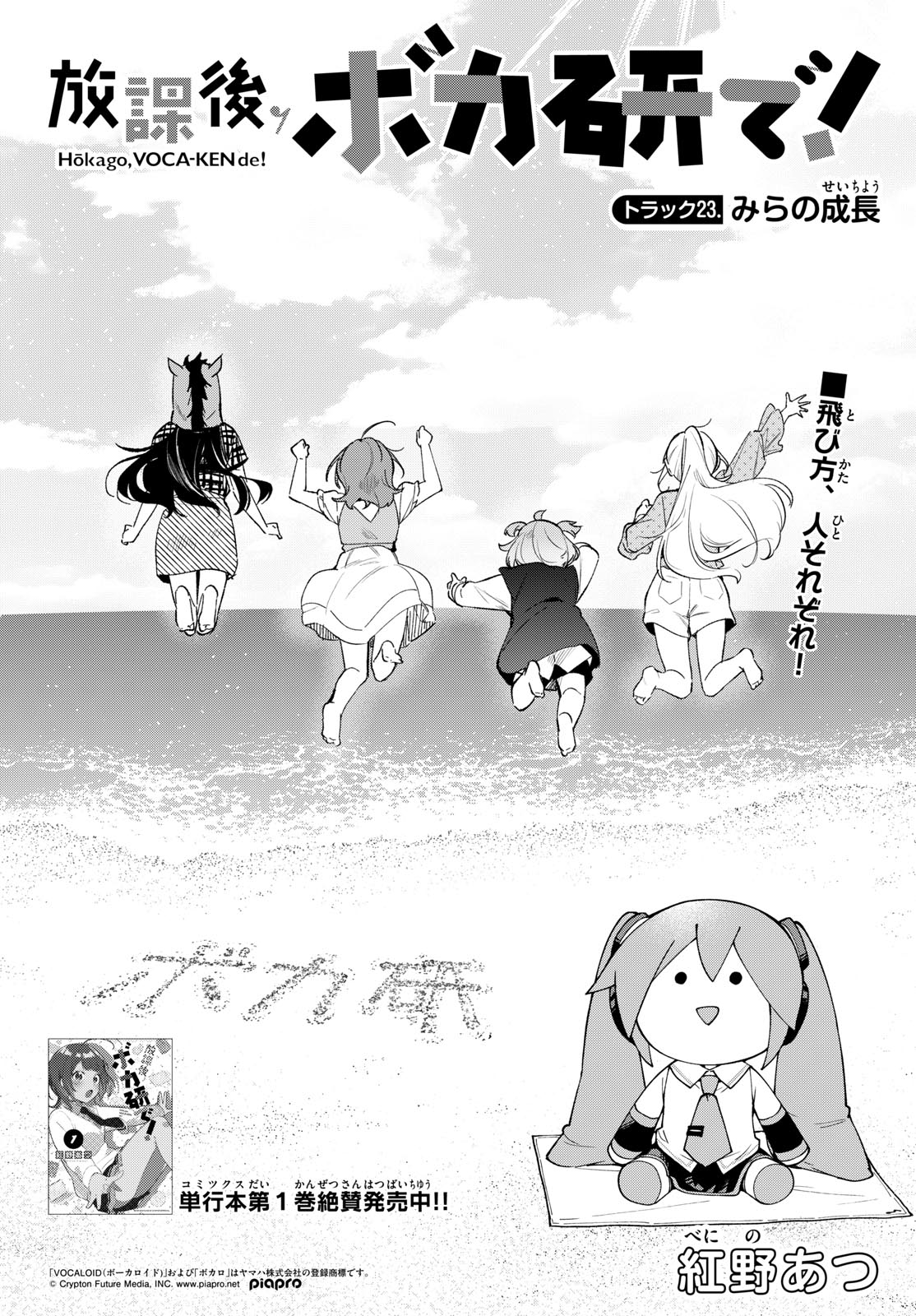 Read HOUKAGO VOCA-KEN DE! Chapter 23 [High Quality / Full] - Page 2 - dark.nicomanga.com