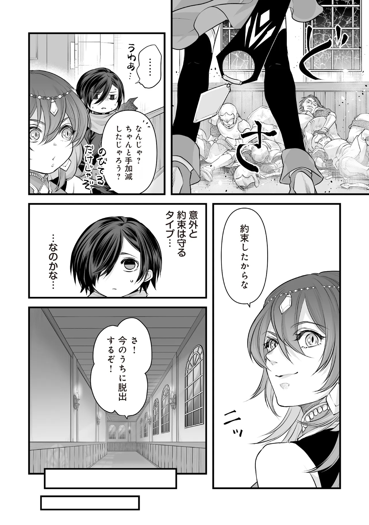 FUSHITARU ITANSHA TO WAZAWAI NO RYUUHIME Chapter 4.1 page 4 - nihonkuni.com