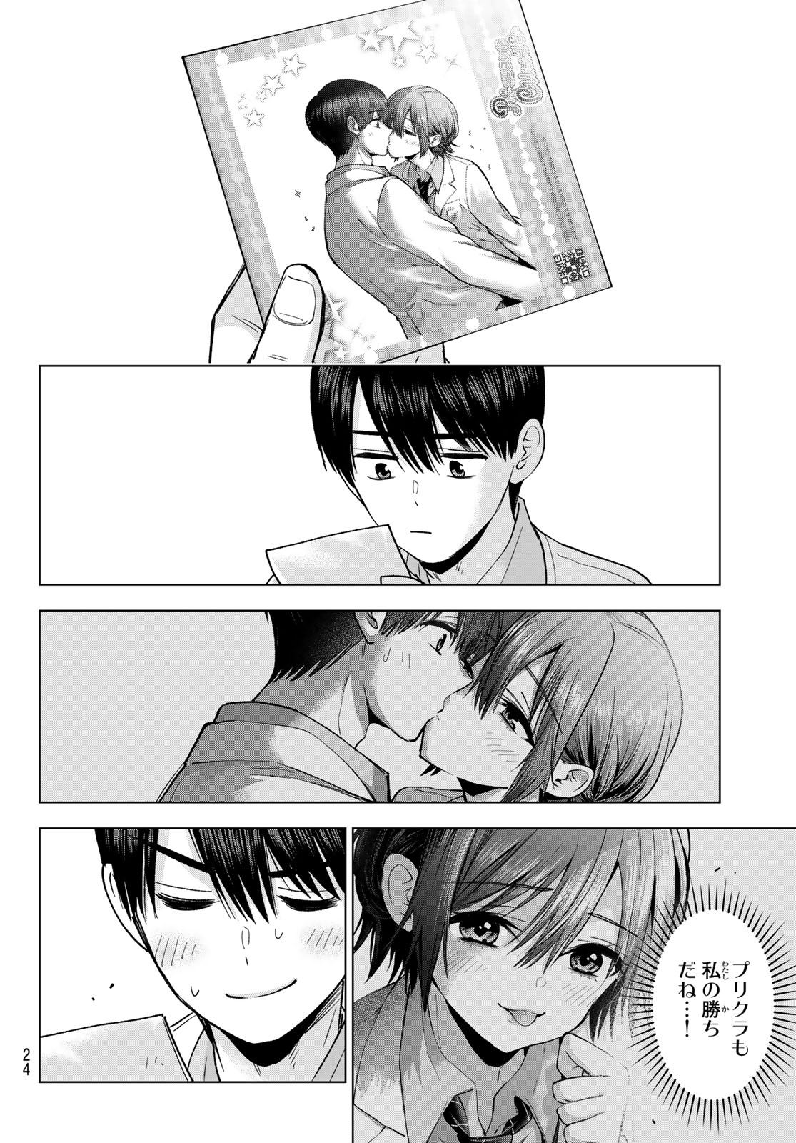 KAKKOU NO IINAZUKE - RAW Chapter 301 page 14 - nihonkuni.com