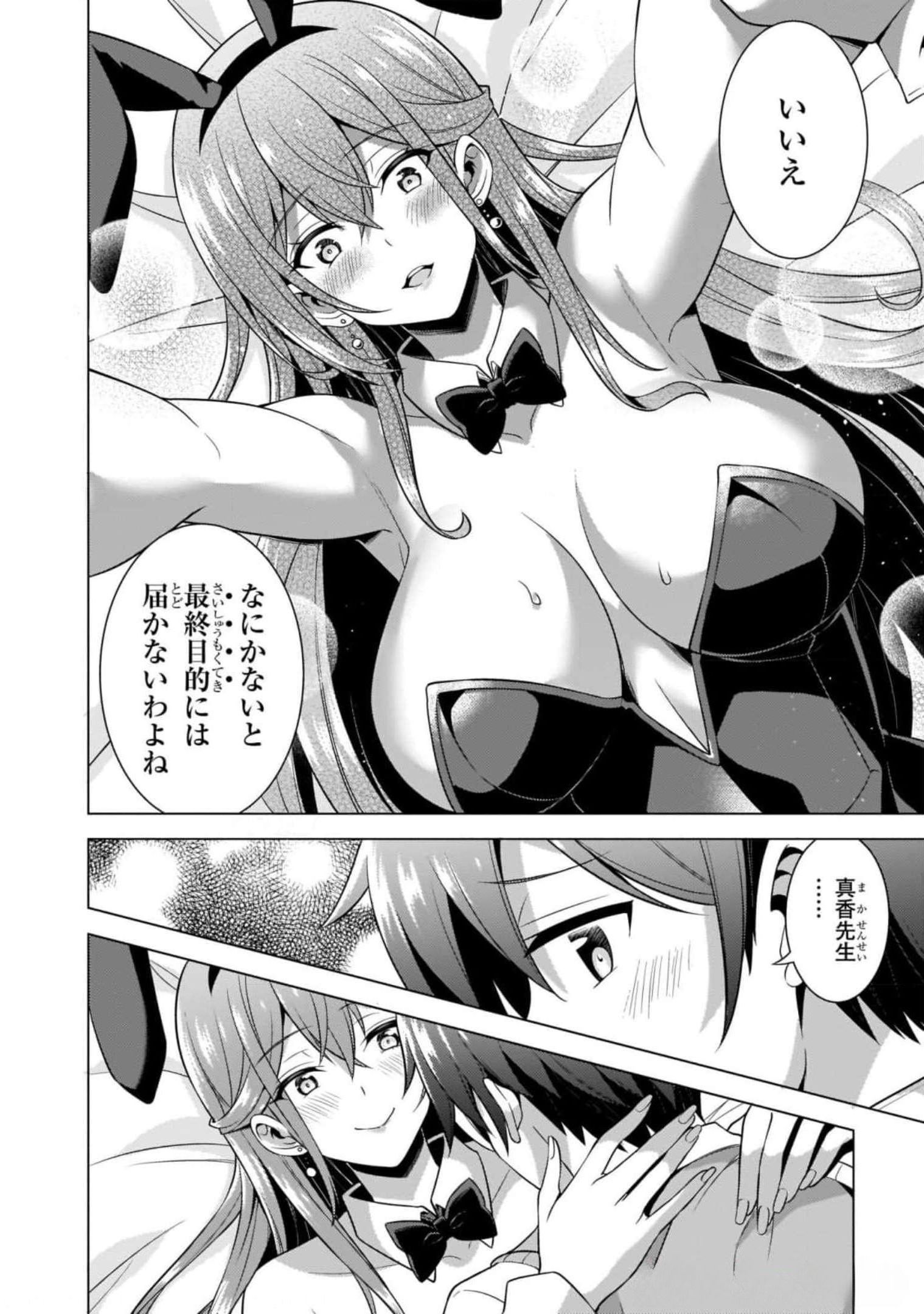 BOKU NO KANOJO SENSEI Chapter 41 page 26 - nihonkuni.com
