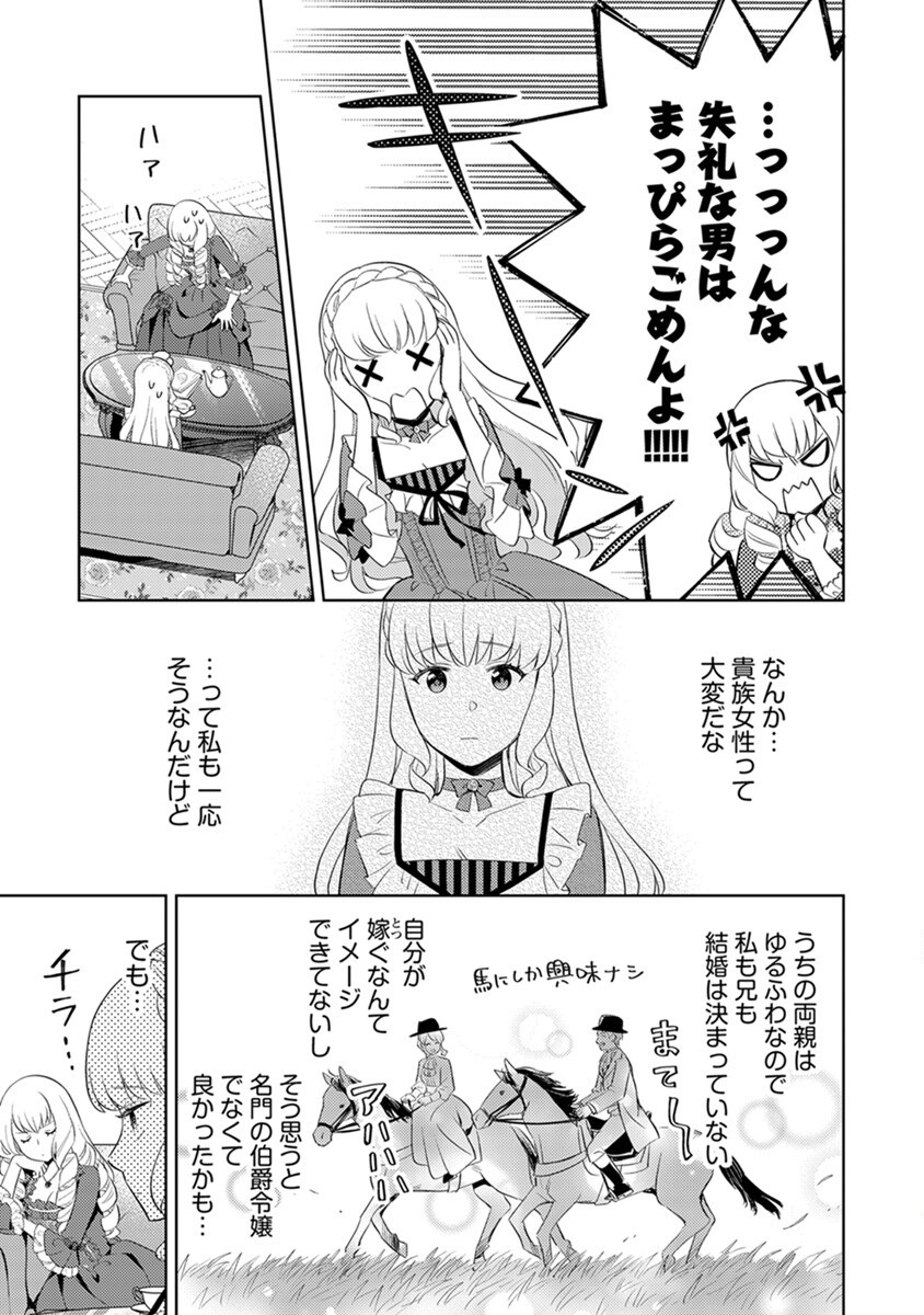 MIGAWARI HAKUSHAKU REIJOU DAKEREDO, KONYAKUSHA DAIRI WA GOKABEN! Chapter 1 - Page 13