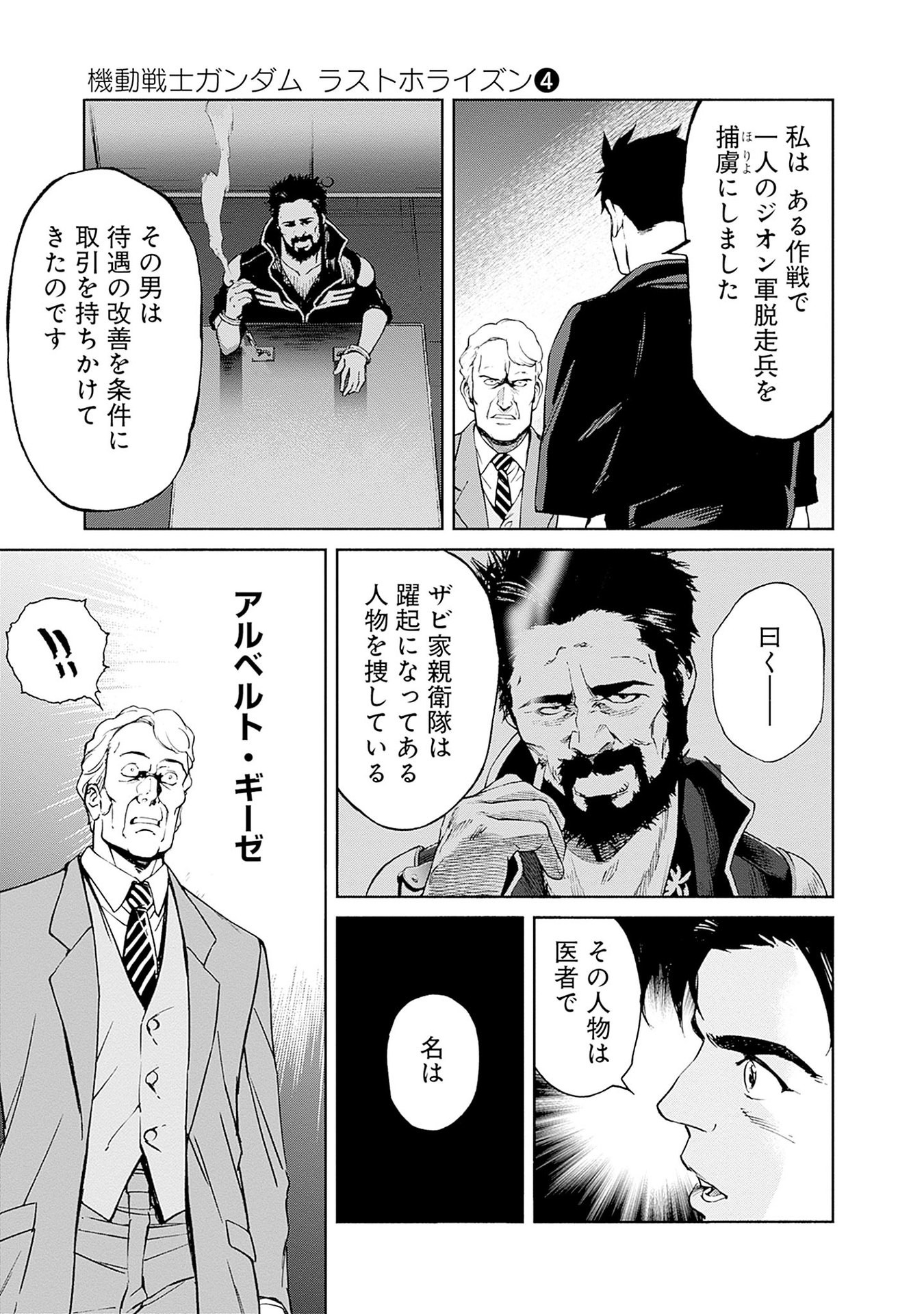 KIDOU SENSHI GUNDAM - RUST HORIZON Chapter 12 page 31 - nihonkuni.com