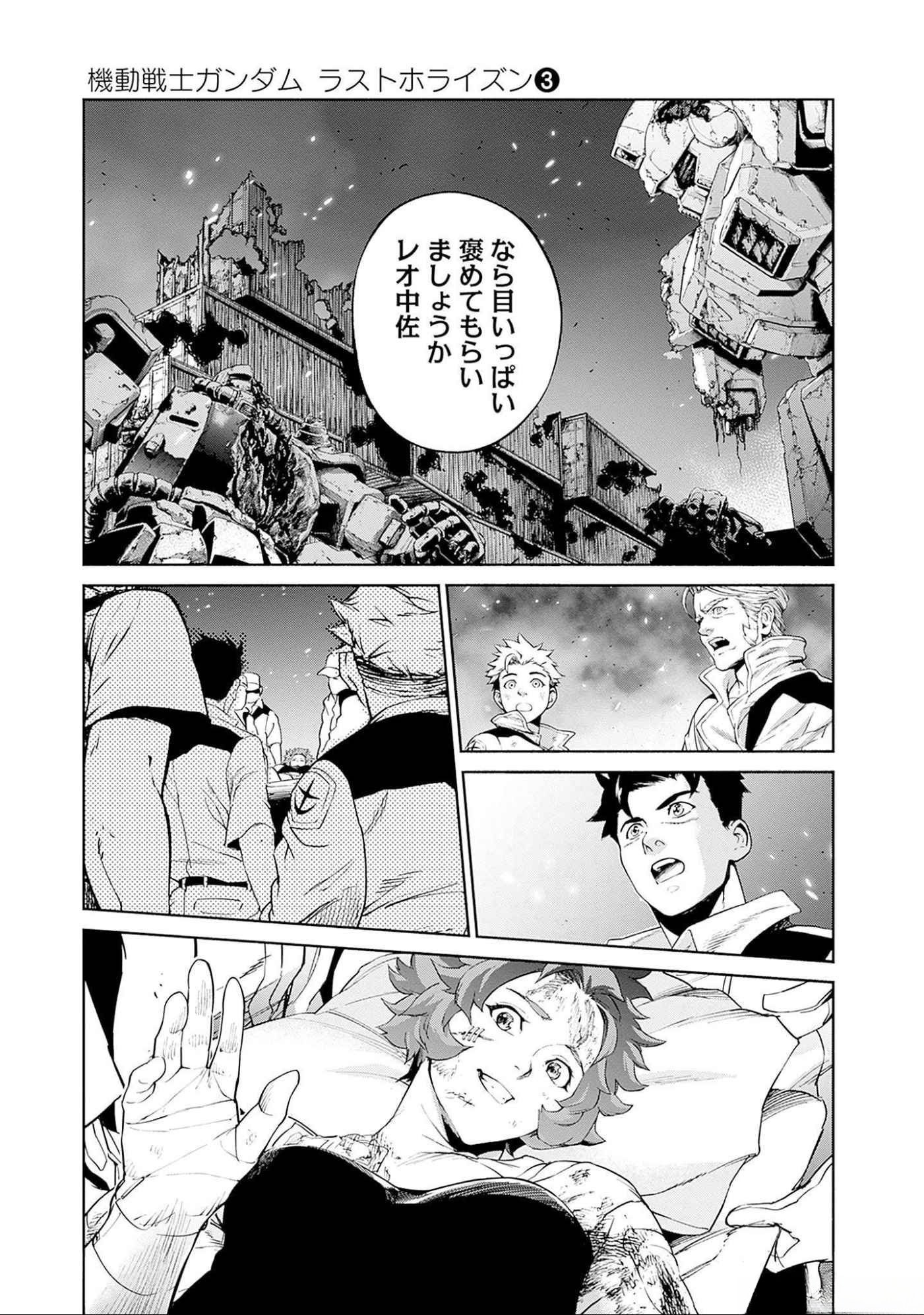 KIDOU SENSHI GUNDAM - RUST HORIZON Chapter 8 page 39 - nihonkuni.com