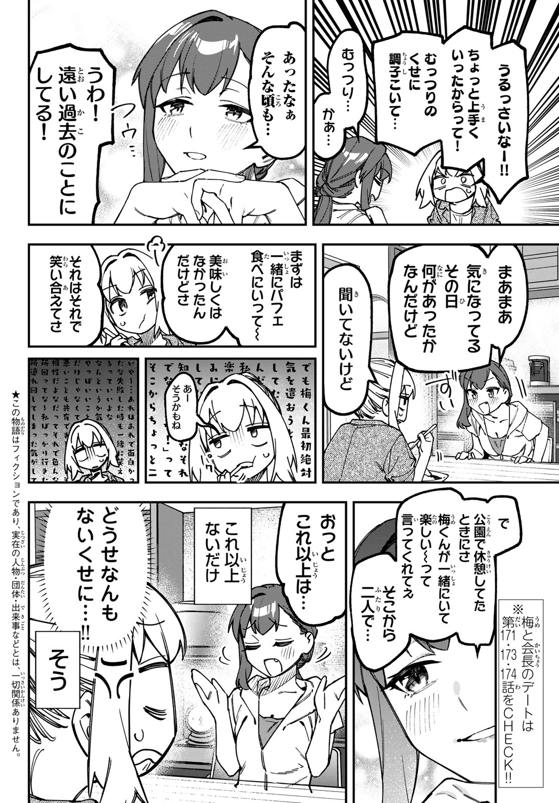 SEITOKAI NI MO ANA WA ARU! Chap 176 - Pic 2