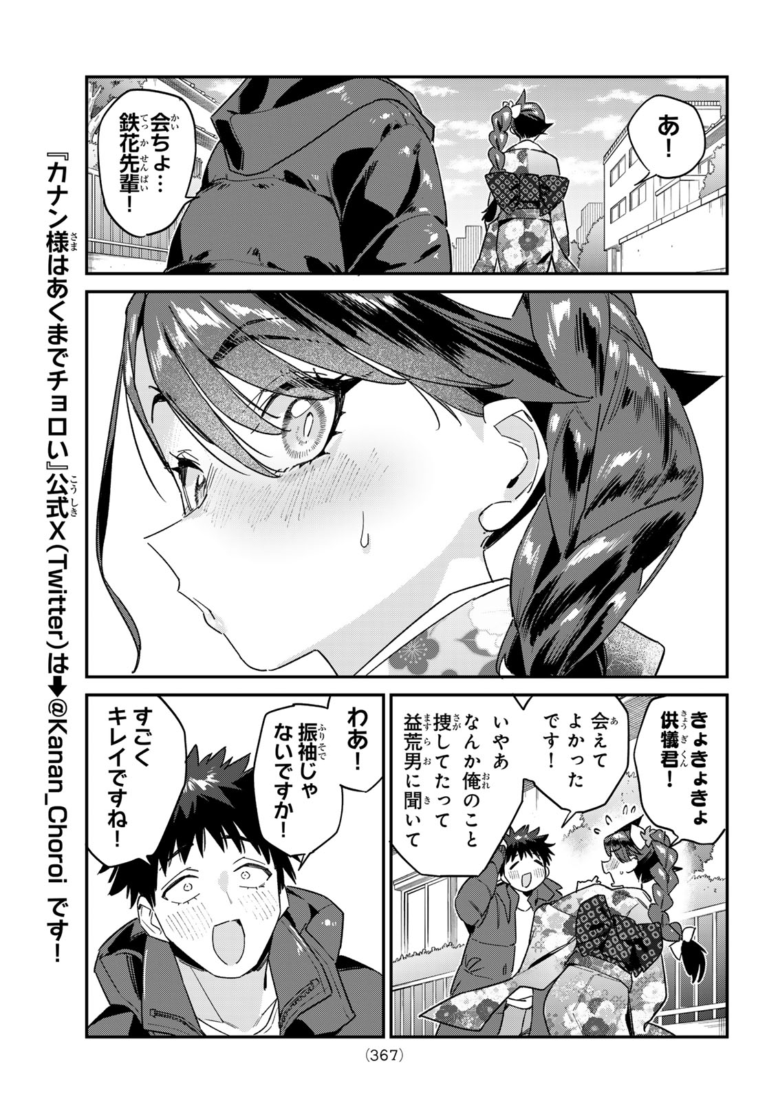 KANAN-SAMA WA AKUMADE CHOROI Chapter 187 page 7 - nihonkuni.com