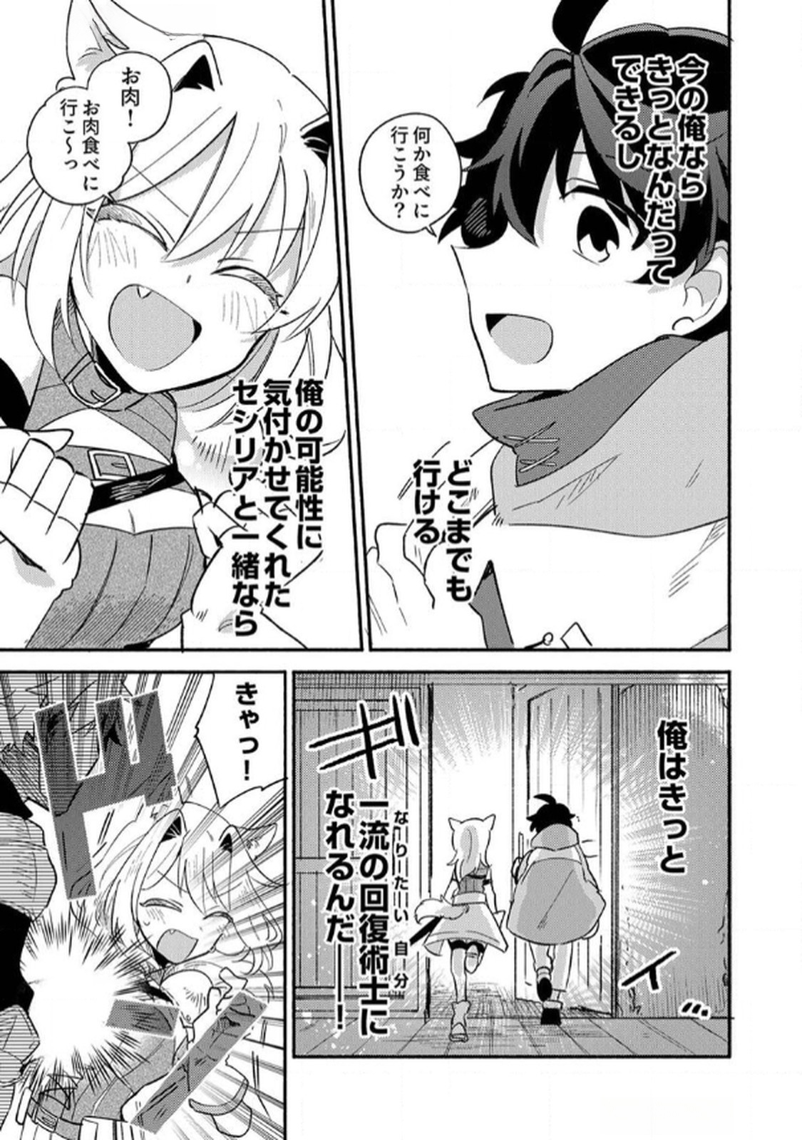 GUILD WO TSUIHOU SARETA KAIFUKU JUTSUSHI, JITSU WA MARYOKU MUGEN DATTA NODE KIKAKUGAI NO KAIFUKU MAHOU DE DENSETSU TO NARU Chapter 3 page 25 - nihonkuni.com