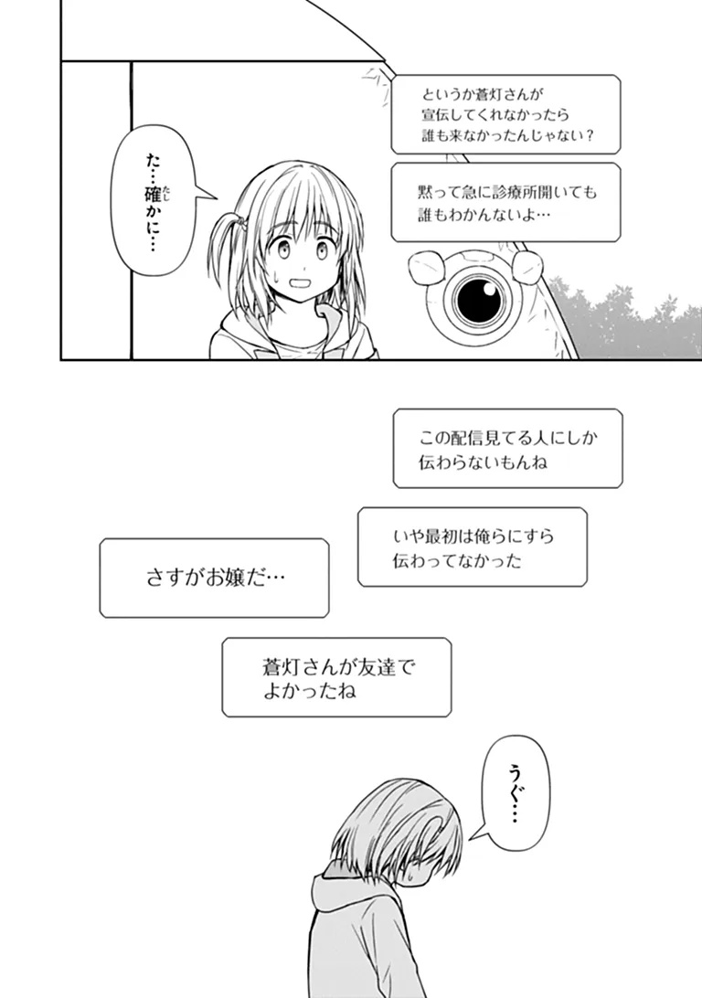 HAISHIN NI CHIMEI TEKI NI MUITEINAI ONNANOKO GA MEIKYUU DE MOKUMOKUTO HITODASUKE SURU HAISHIN Chapter 11.1 - Page 6