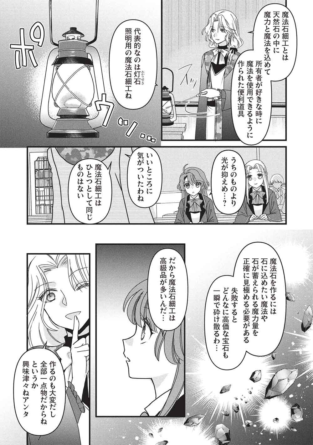 BANNOU MARYOKU NO AISARE REIJOU WA, MAHOUSEKI SAIKU WO KIWAMETAI! Chapter 4 page 12 - nihonkuni.com