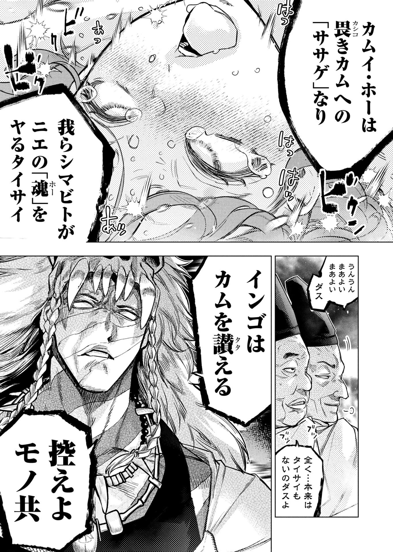 Read INGOSHIMA Chapter 152 [High Quality / Full] - Page 3 - nicomanga.net