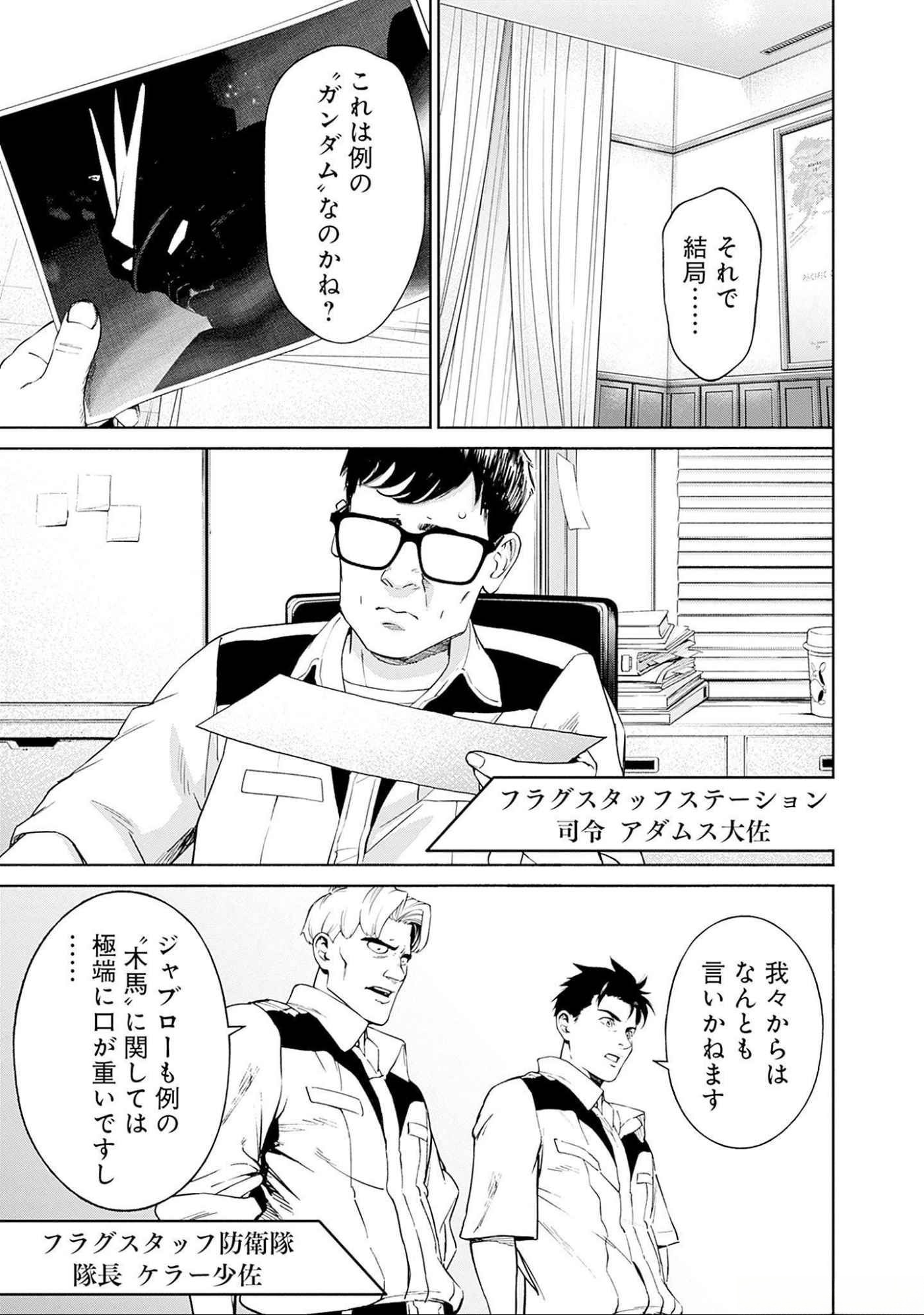 KIDOU SENSHI GUNDAM - RUST HORIZON Chapter 6 page 17 - nihonkuni.com