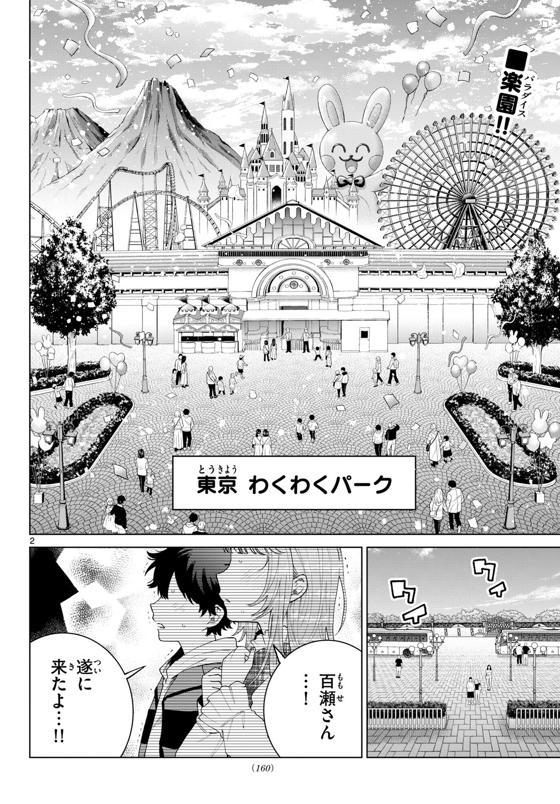MOMOSE AKIRA NO HATSUKOI HATAN-CHUU. Chapter 89 page 2 - nihonkuni.com
