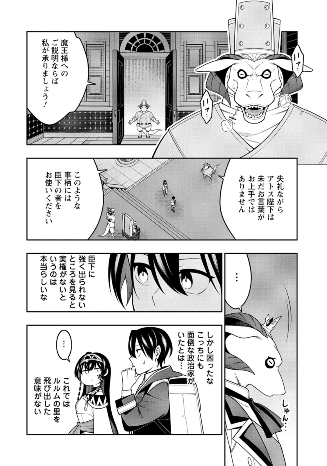SAIKYOU ONMYOUZI NO ISEKAI TENSEIKI (MANGA) - RAW Chap 55 - Pic 30