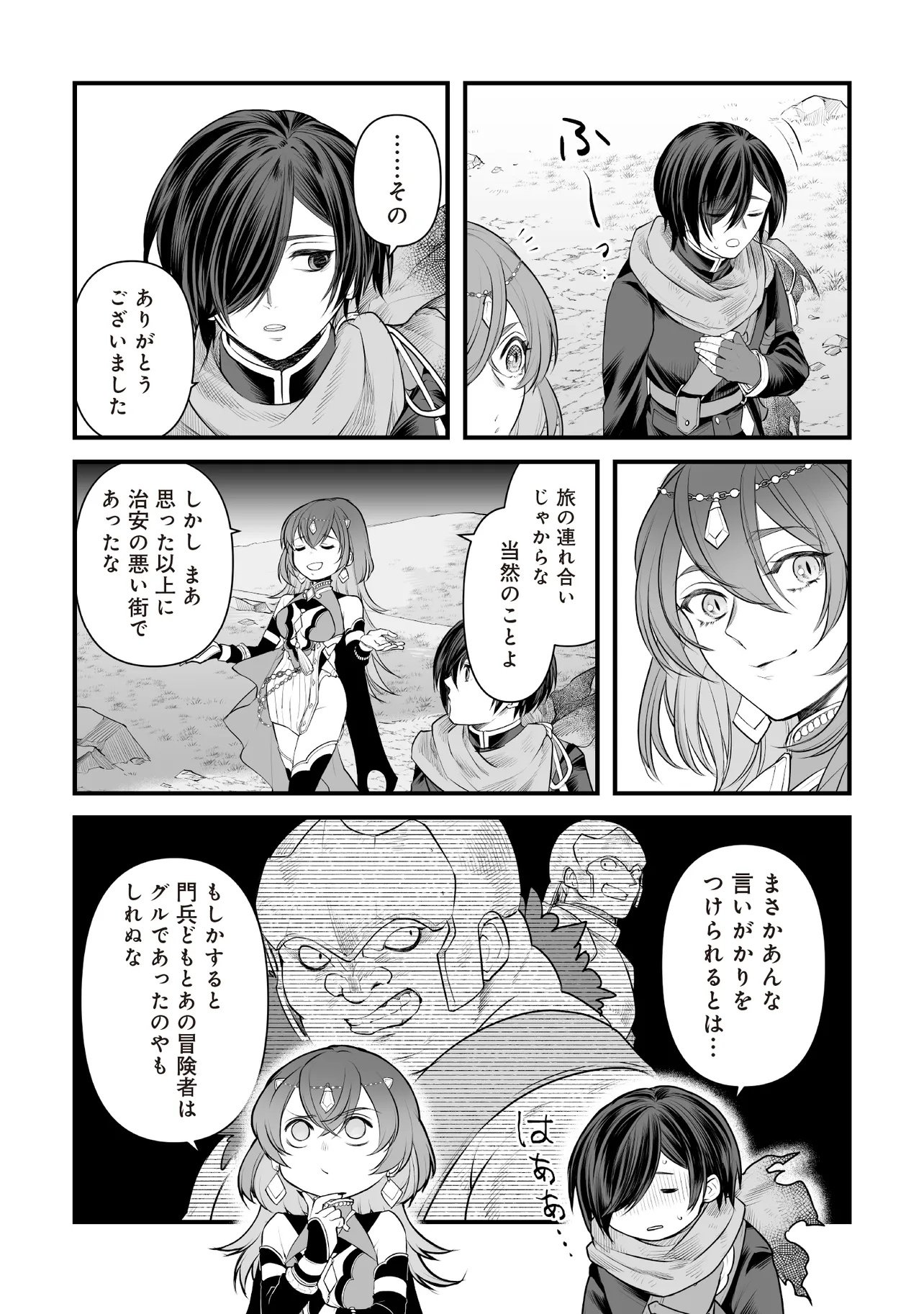 FUSHITARU ITANSHA TO WAZAWAI NO RYUUHIME Chapter 4.1 page 15 - nihonkuni.com