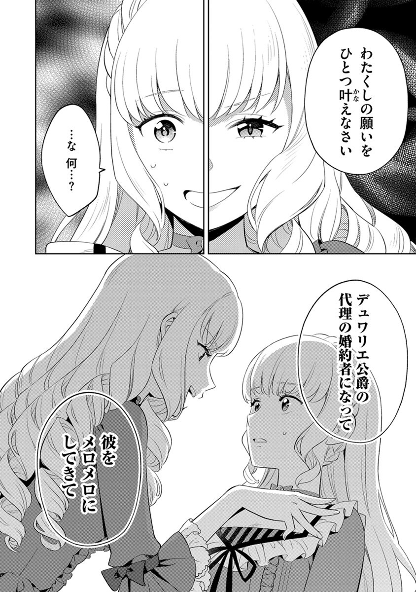 MIGAWARI HAKUSHAKU REIJOU DAKEREDO, KONYAKUSHA DAIRI WA GOKABEN! Chapter 1 - Page 16