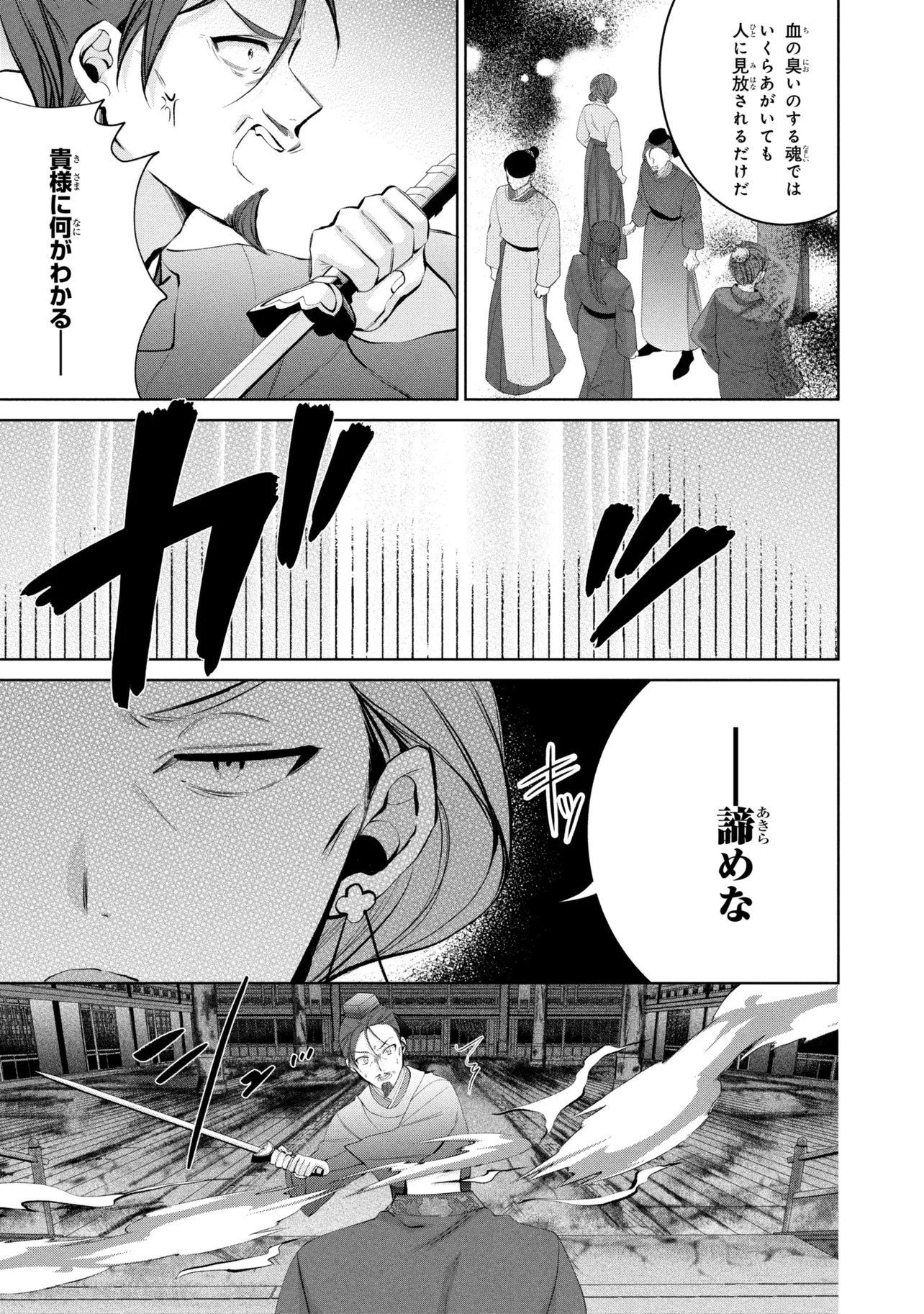 KOUKYUU MEIFU NO RYOURININ Chapter 10 page 11 - nihonkuni.com
