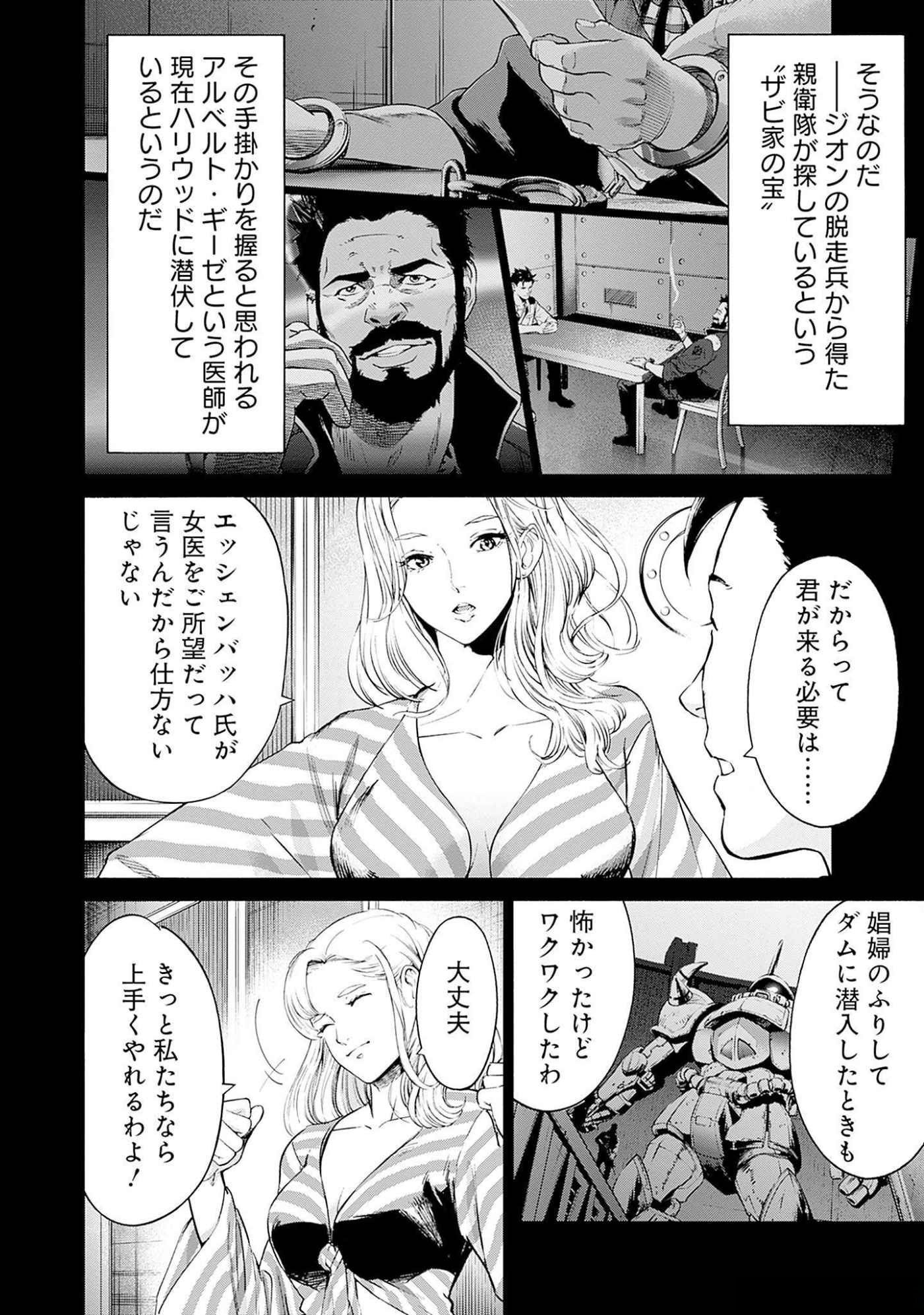KIDOU SENSHI GUNDAM - RUST HORIZON Chapter 10 page 22 - nihonkuni.com