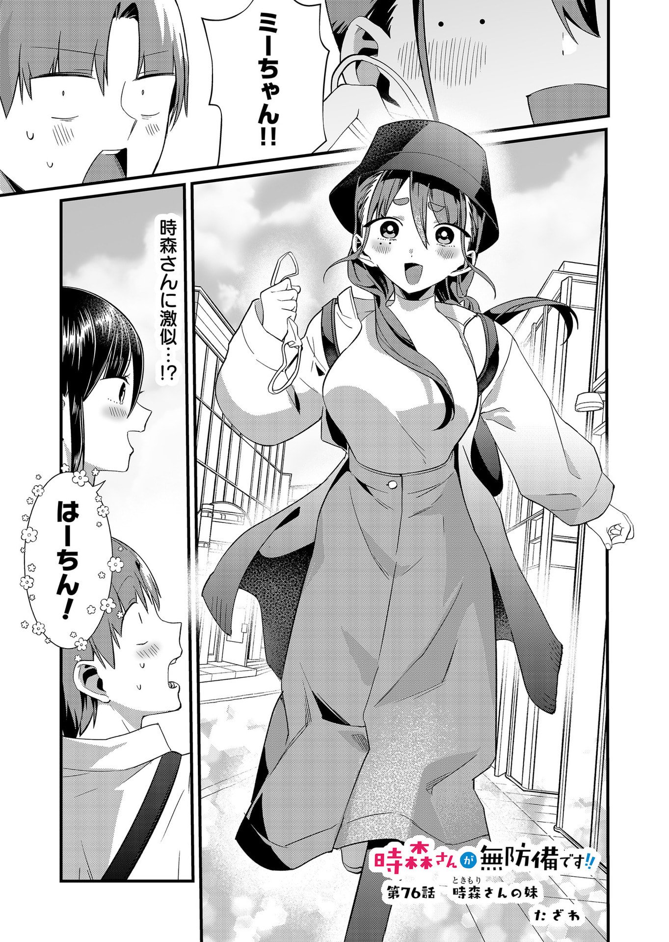 TOKIMORI-SAN GA MUBOUBI DESU!! Chapter 76 page 1 - nihonkuni.com