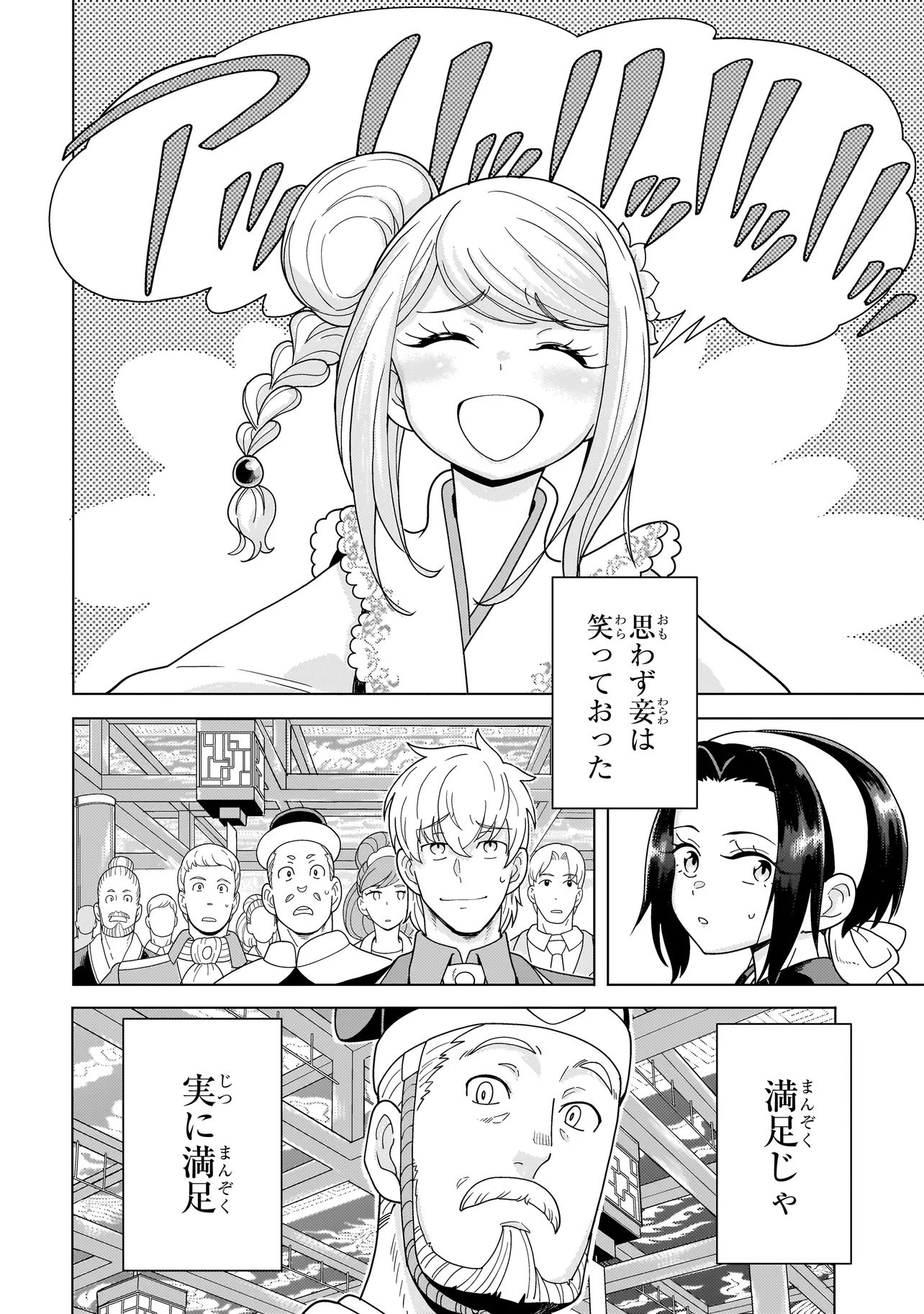 YOUHEIDAN NO RYOURIBAN Chap 14.5 - Pic 6