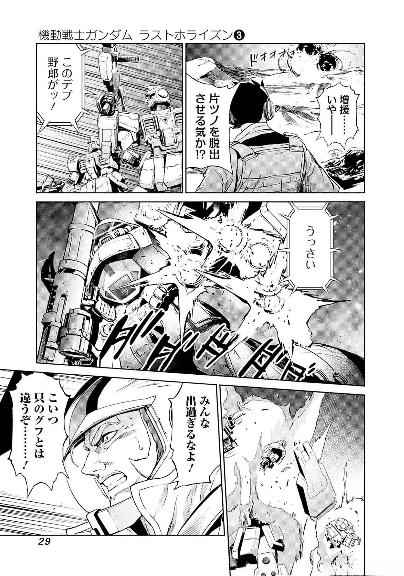 KIDOU SENSHI GUNDAM - RUST HORIZON Chapter 8 page 27 - nihonkuni.com