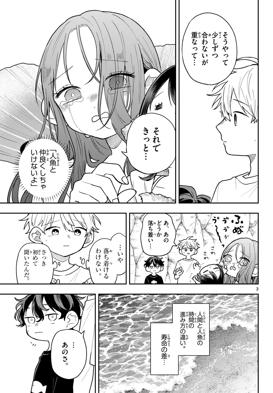 TSUMIKI OGAMI & THE STRANGE DAILY LIFE Chap 106 - Pic 3