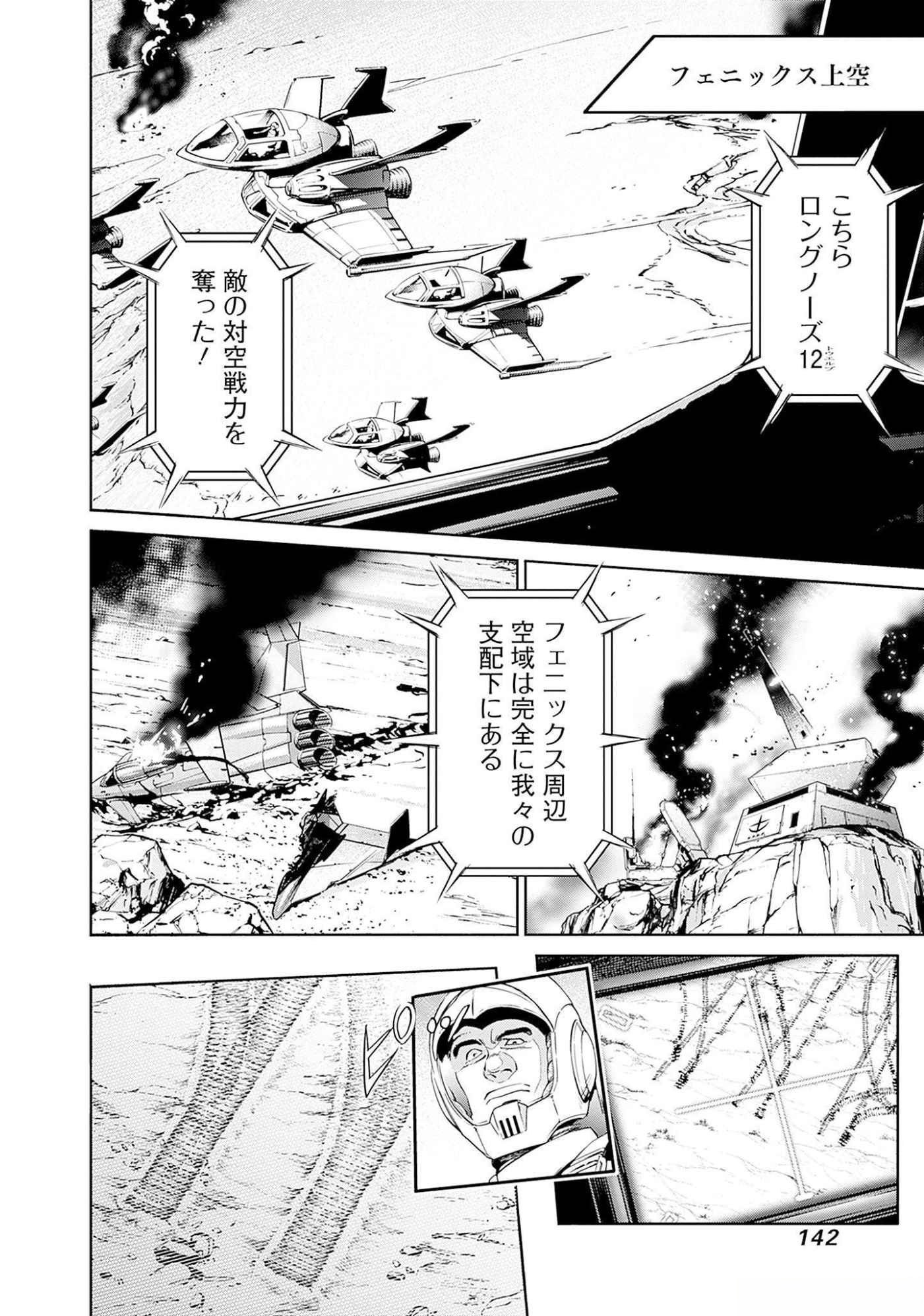 KIDOU SENSHI GUNDAM - RUST HORIZON Chapter 7 page 2 - nihonkuni.com