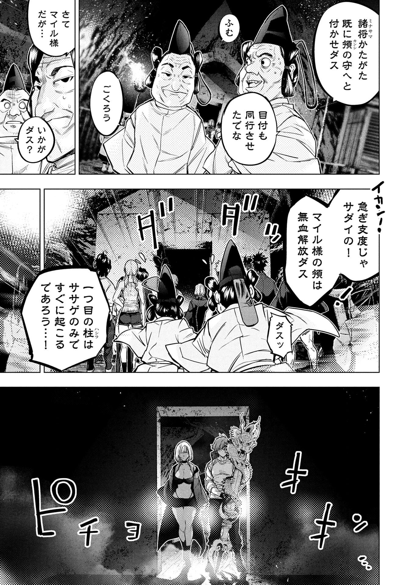 Read INGOSHIMA Chapter 148 [High Quality / Full] - Page 5 - dark.nicomanga.com