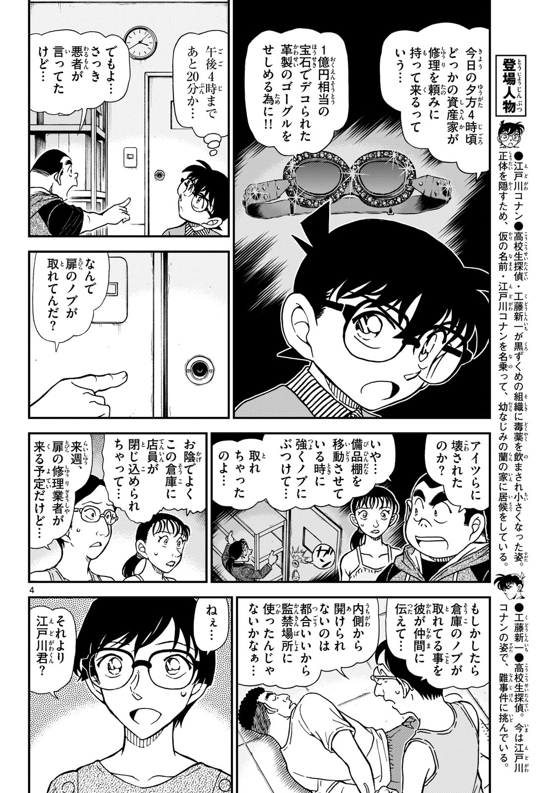 Read Detective Conan (Manga) Chapter 1164 [High Quality / Full] - Page 4 - nicomanga.net