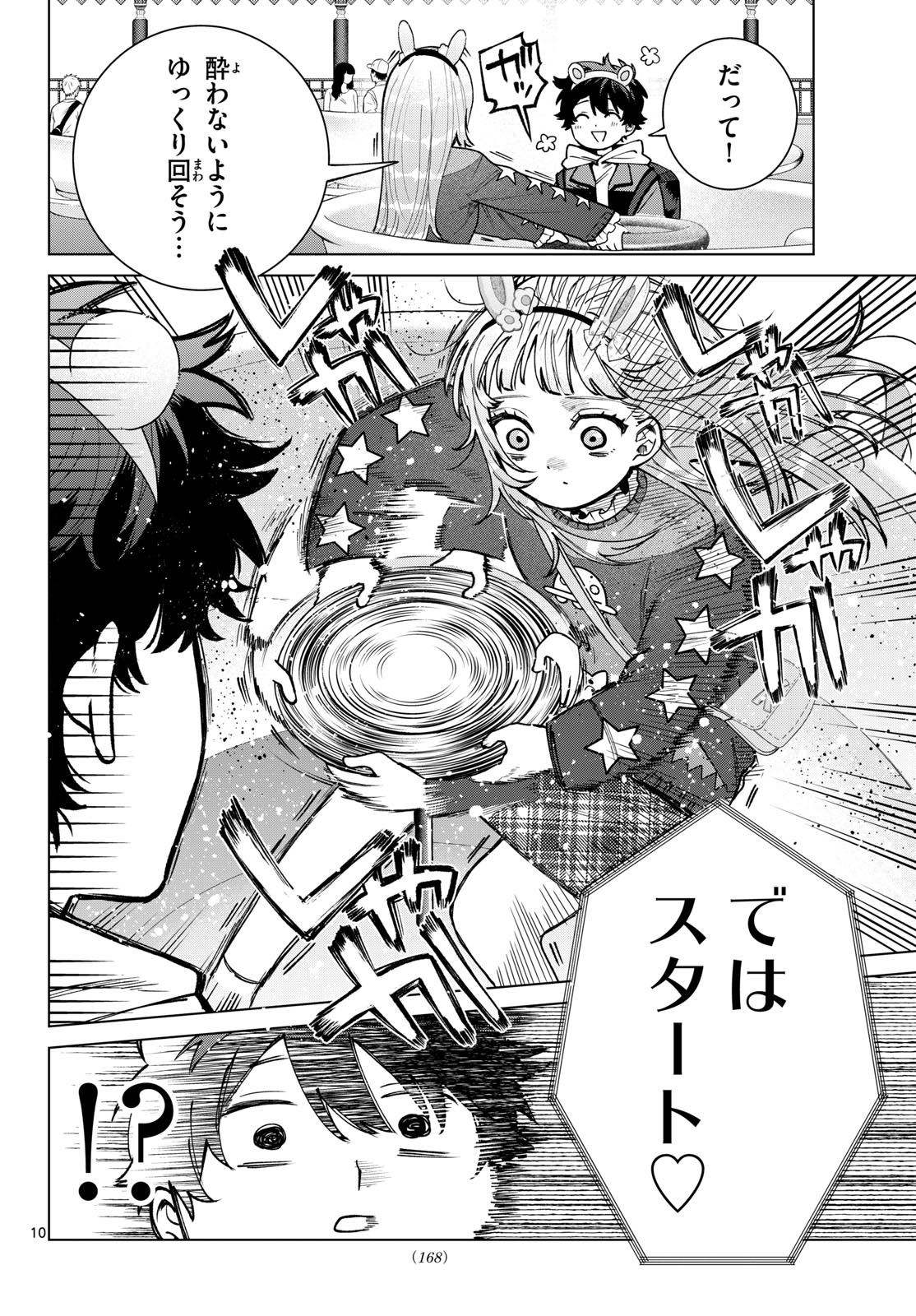 MOMOSE AKIRA NO HATSUKOI HATAN-CHUU. Chapter 89 page 10 - nihonkuni.com