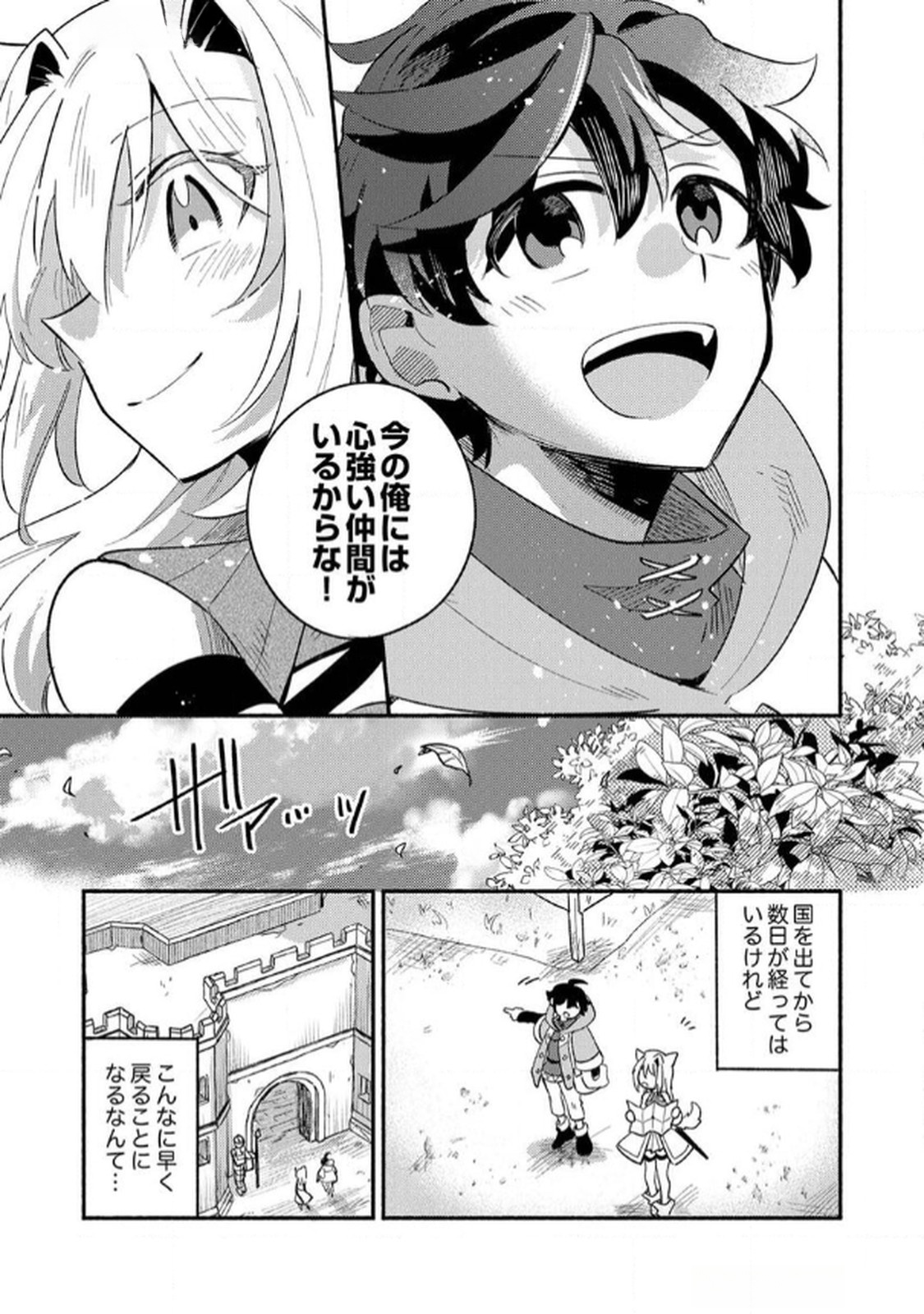 GUILD WO TSUIHOU SARETA KAIFUKU JUTSUSHI, JITSU WA MARYOKU MUGEN DATTA NODE KIKAKUGAI NO KAIFUKU MAHOU DE DENSETSU TO NARU Chapter 3 page 5 - nihonkuni.com