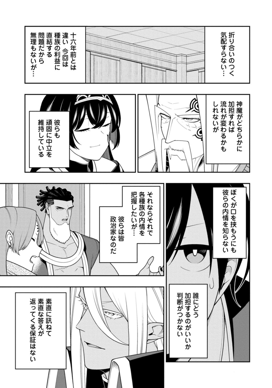SAIKYOU ONMYOUZI NO ISEKAI TENSEIKI (MANGA) - RAW Chap 55 - Pic 5