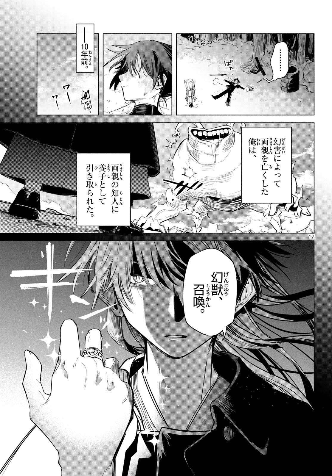 MUSAI NO SHOUKAN-SHI Chapter 1 page 13 - nihonkuni.com
