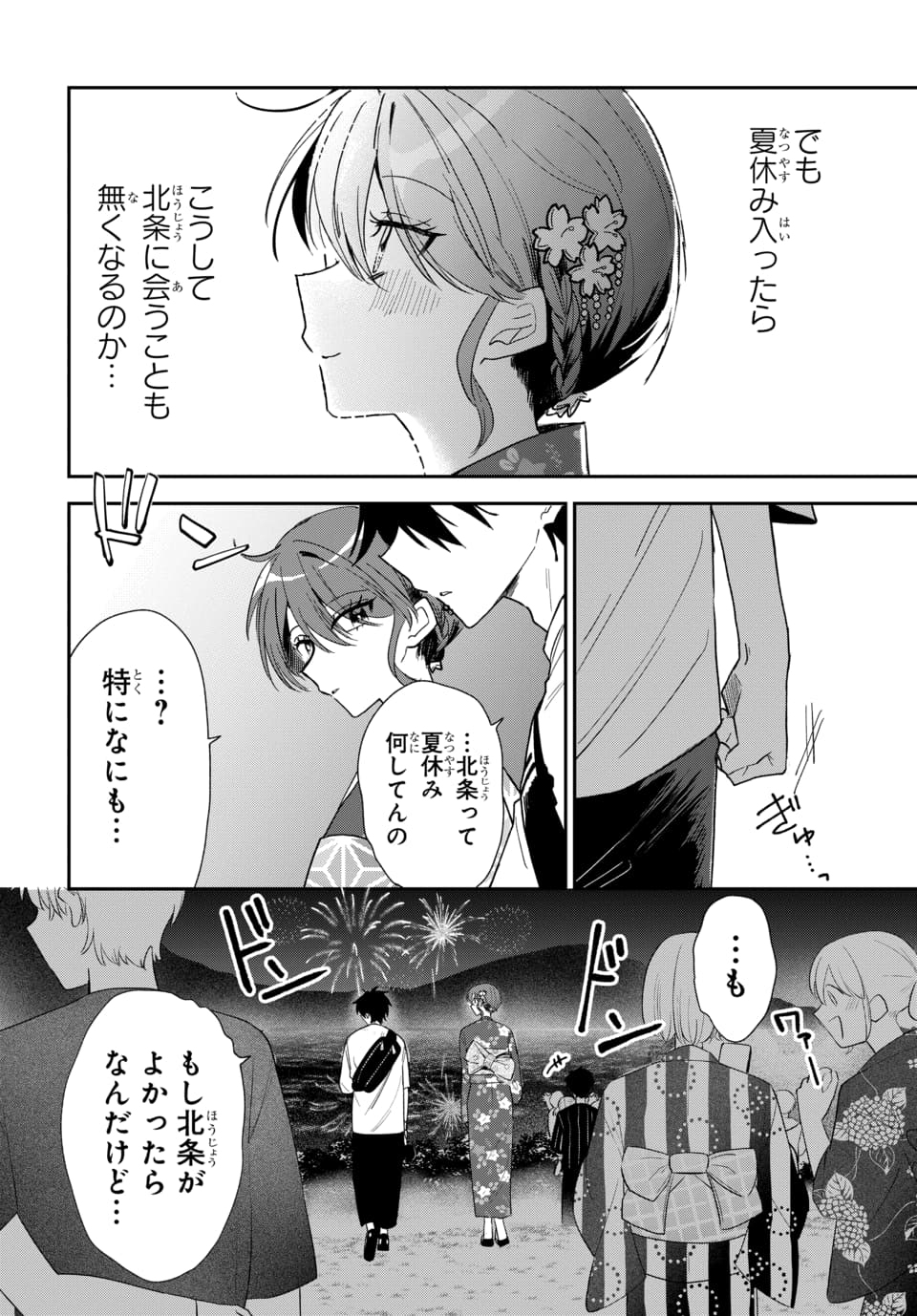 OSORAKU KANOJO WA ORE NO ANIKI WO NERATTERU Chapter 25 page 26 - nihonkuni.com