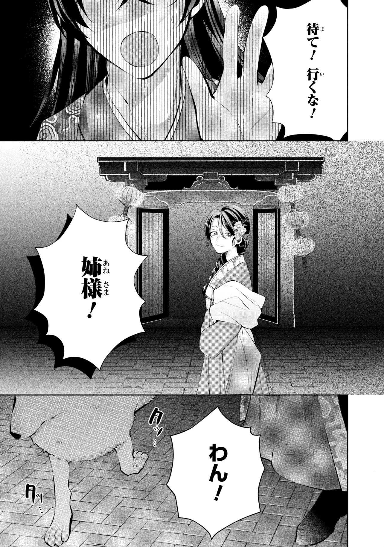 KOUKYUU MEIFU NO RYOURININ Chapter 10 page 1 - nihonkuni.com