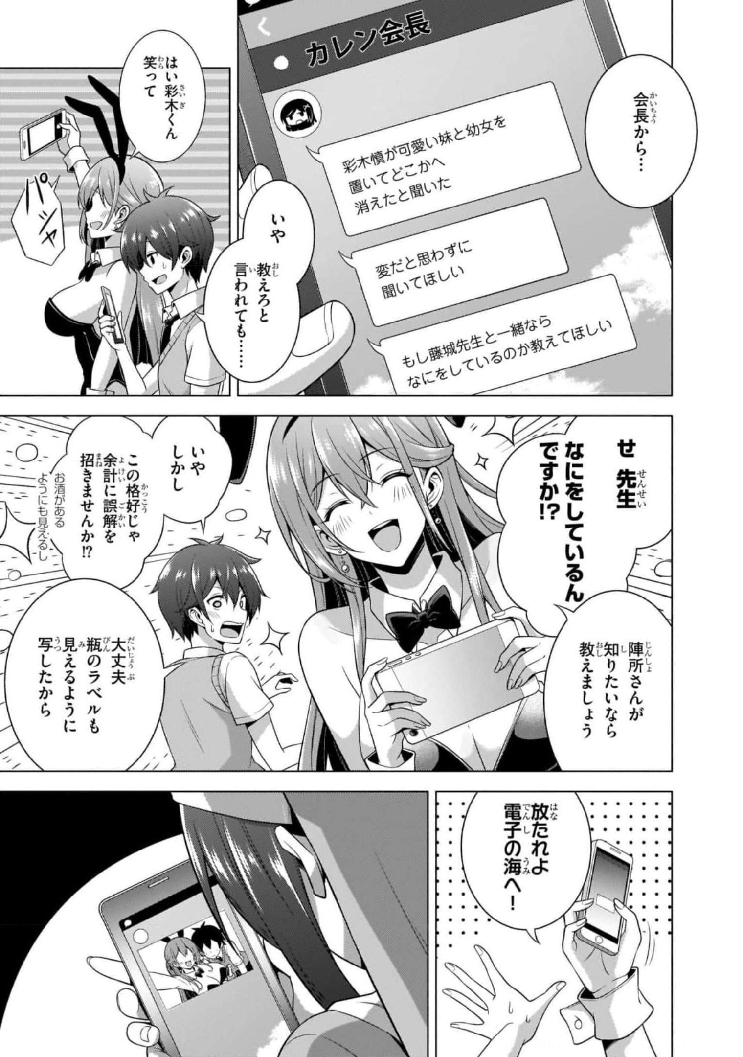 BOKU NO KANOJO SENSEI Chapter 41 page 29 - nihonkuni.com