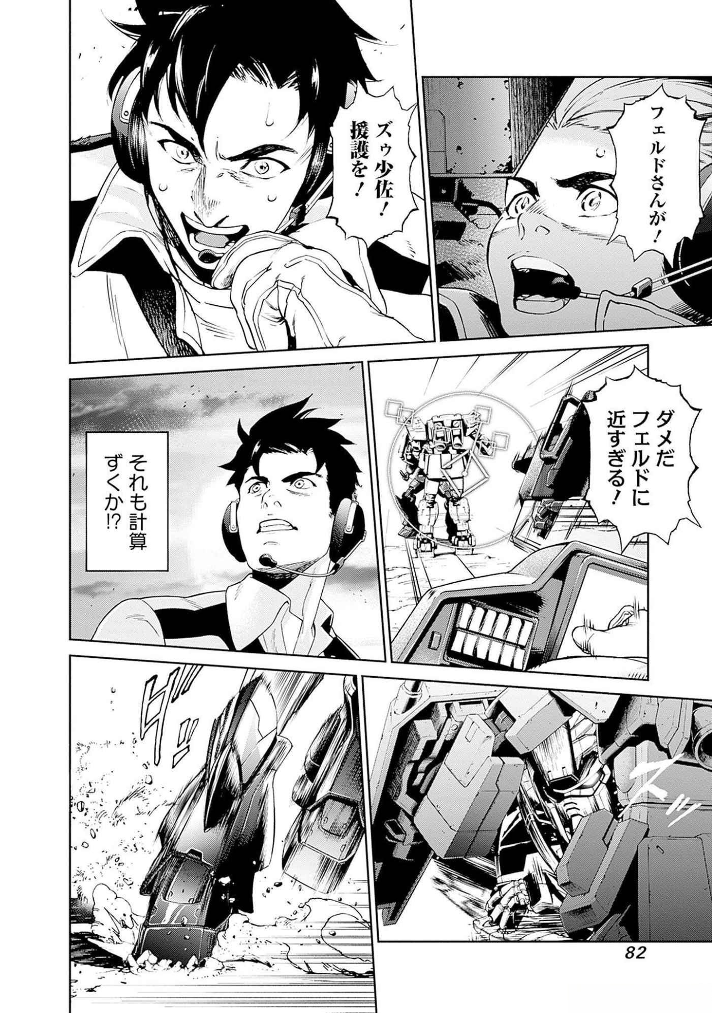 KIDOU SENSHI GUNDAM - RUST HORIZON Chapter 5 page 39 - nihonkuni.com