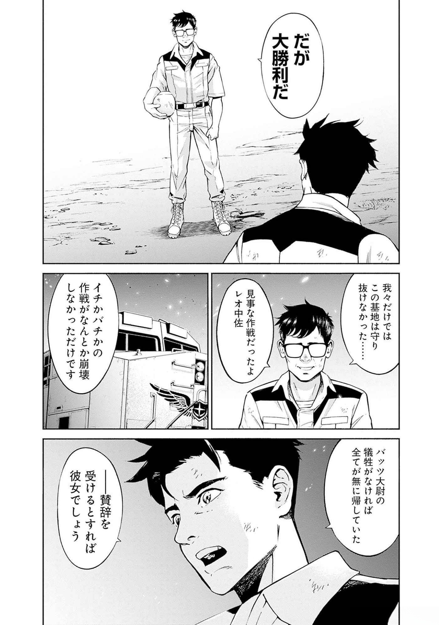 KIDOU SENSHI GUNDAM - RUST HORIZON Chapter 8 page 38 - nihonkuni.com